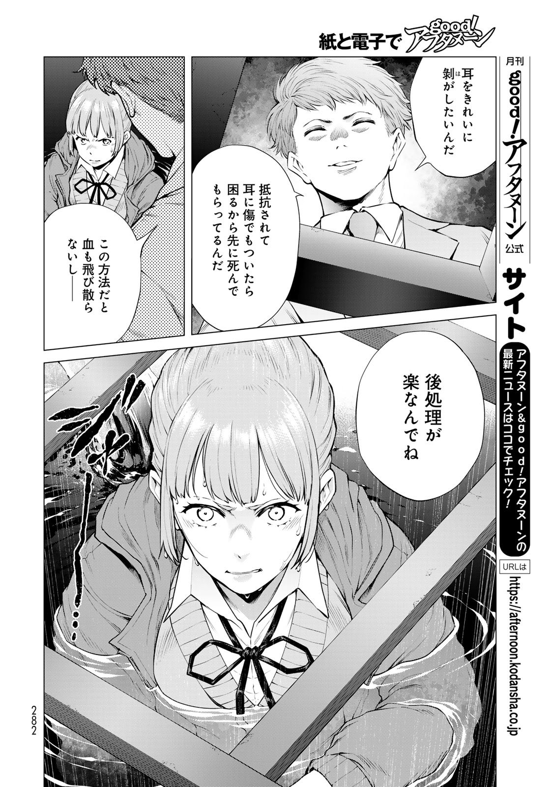 KONYA MO SERIAL KILLER TO MACHIAWASE Chapter 19 - Page 12