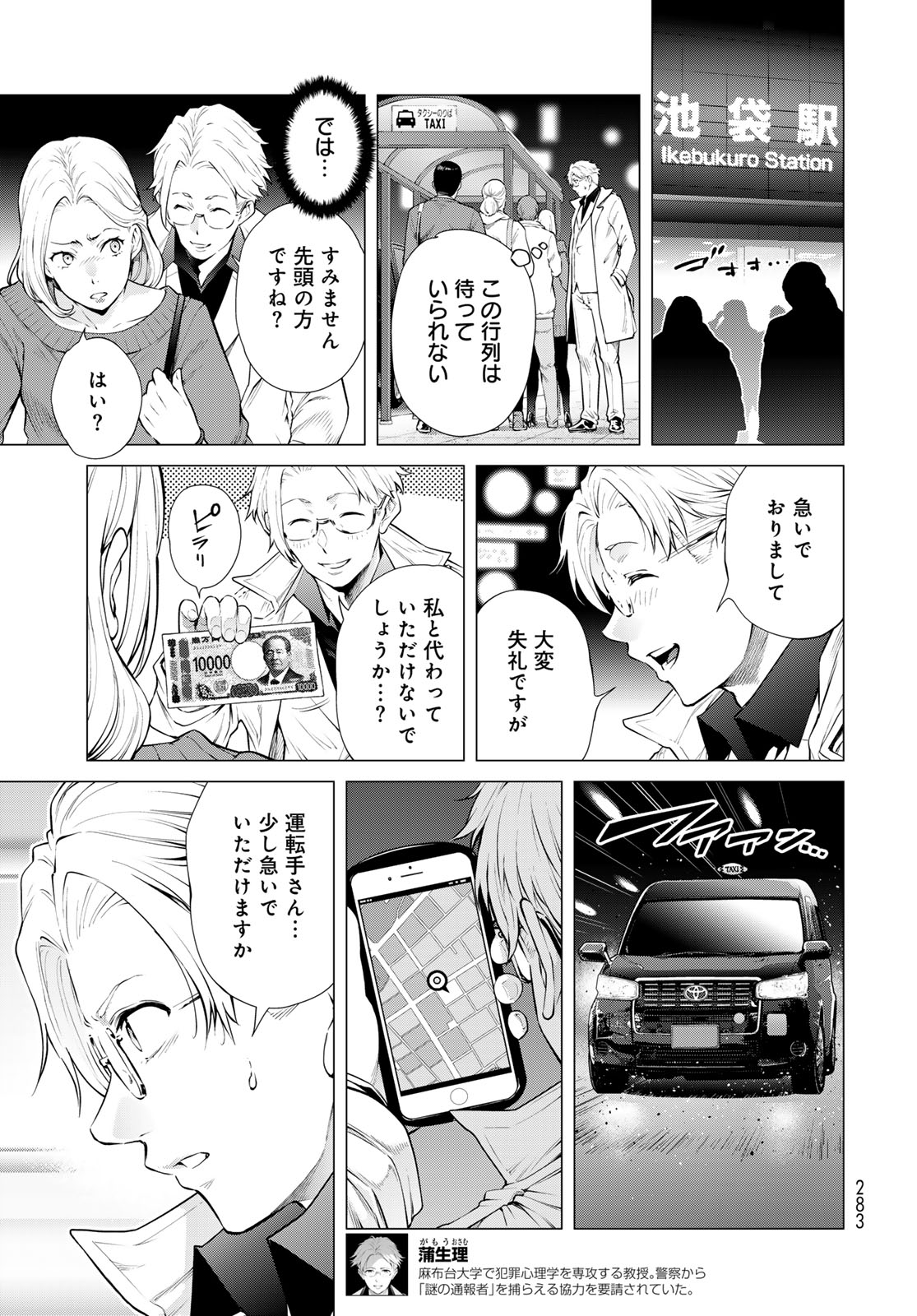 KONYA MO SERIAL KILLER TO MACHIAWASE Chapter 19 - Page 13