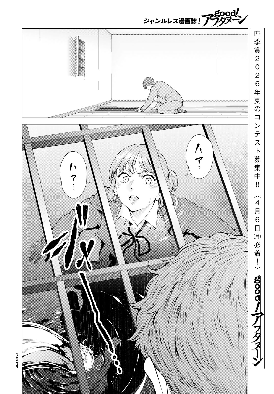 KONYA MO SERIAL KILLER TO MACHIAWASE Chapter 19 - Page 14