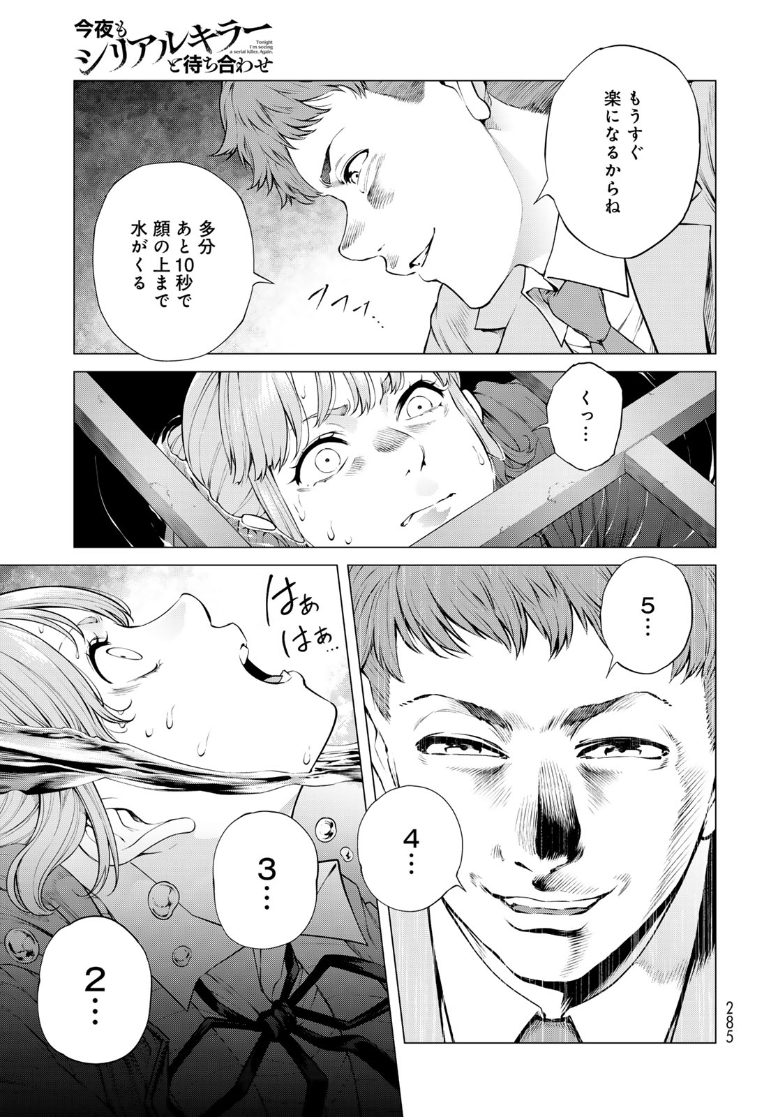KONYA MO SERIAL KILLER TO MACHIAWASE Chapter 19 - Page 15