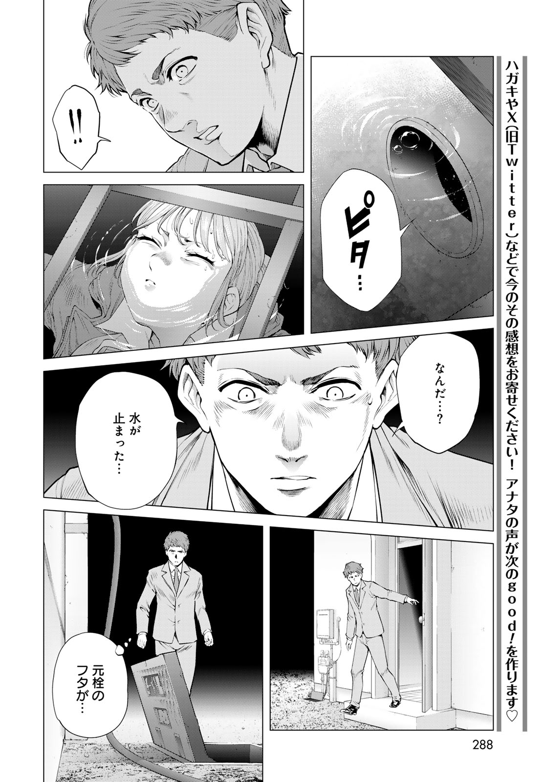 KONYA MO SERIAL KILLER TO MACHIAWASE Chapter 19 - Page 18