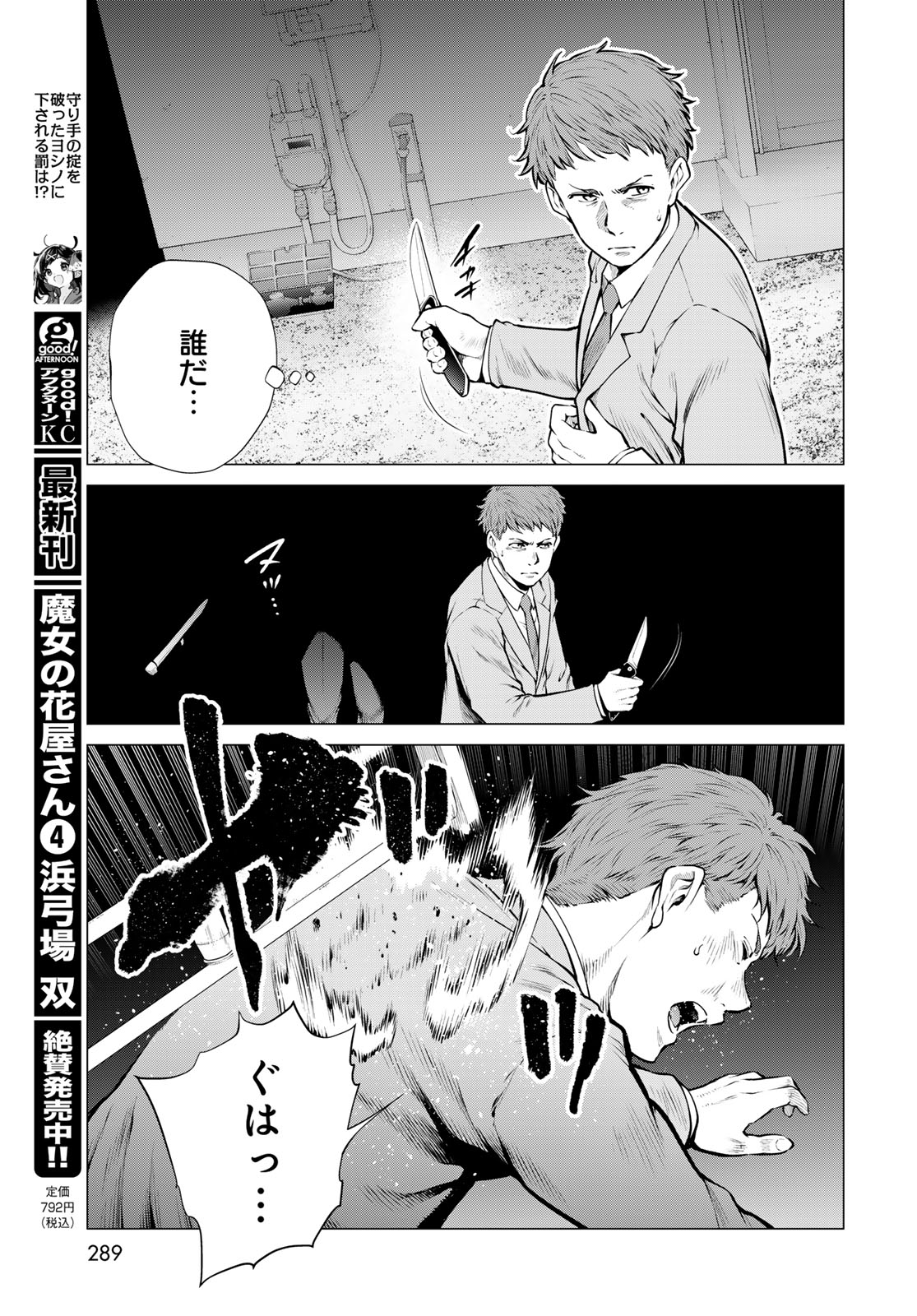 KONYA MO SERIAL KILLER TO MACHIAWASE Chapter 19 - Page 19