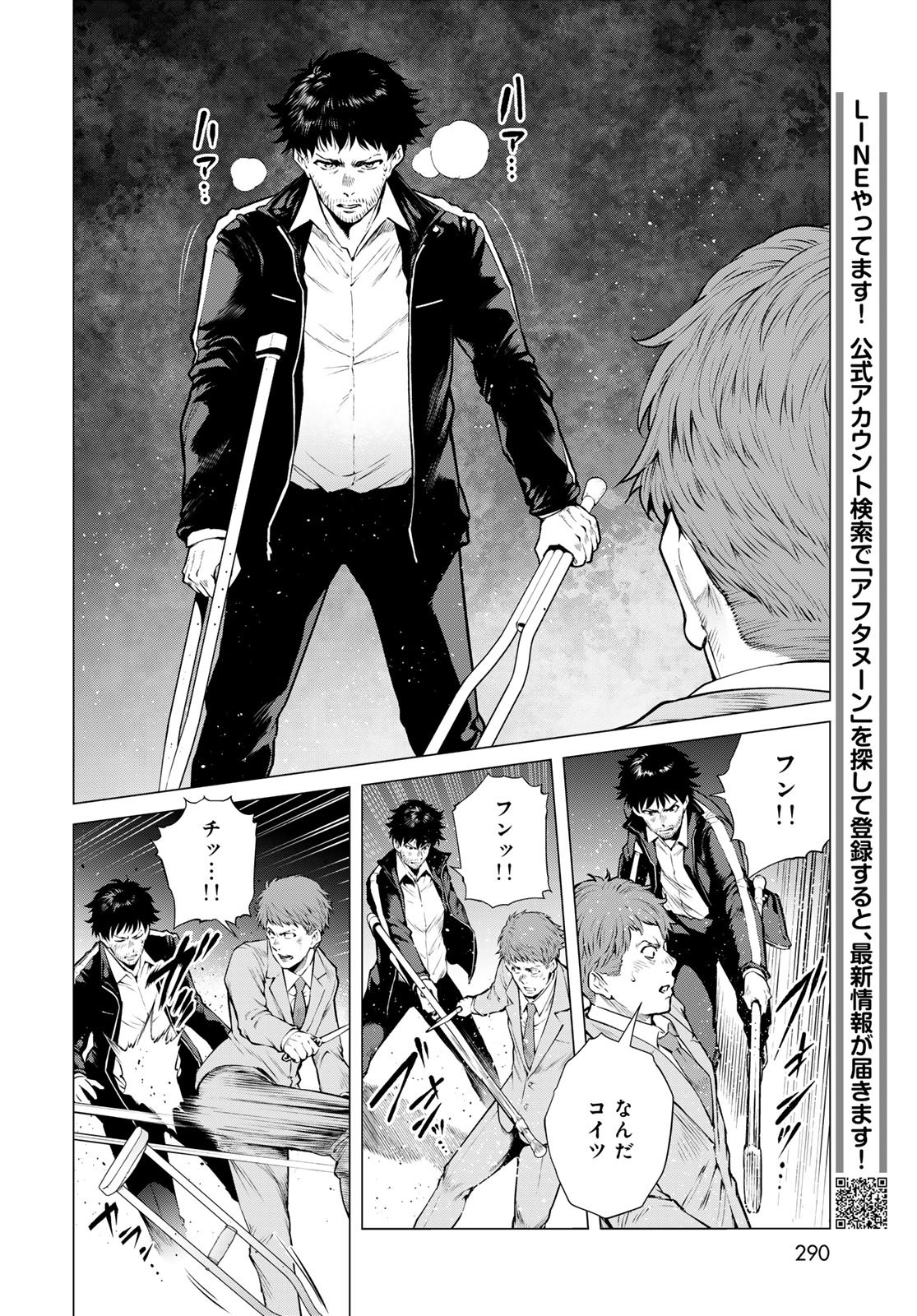 KONYA MO SERIAL KILLER TO MACHIAWASE Chapter 19 - Page 20