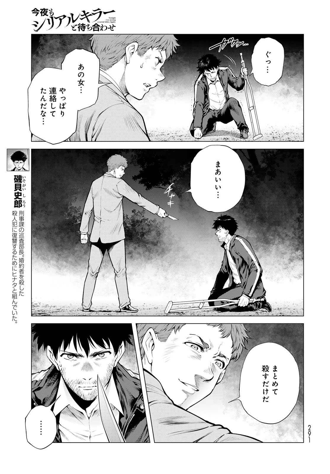 KONYA MO SERIAL KILLER TO MACHIAWASE Chapter 19 - Page 21