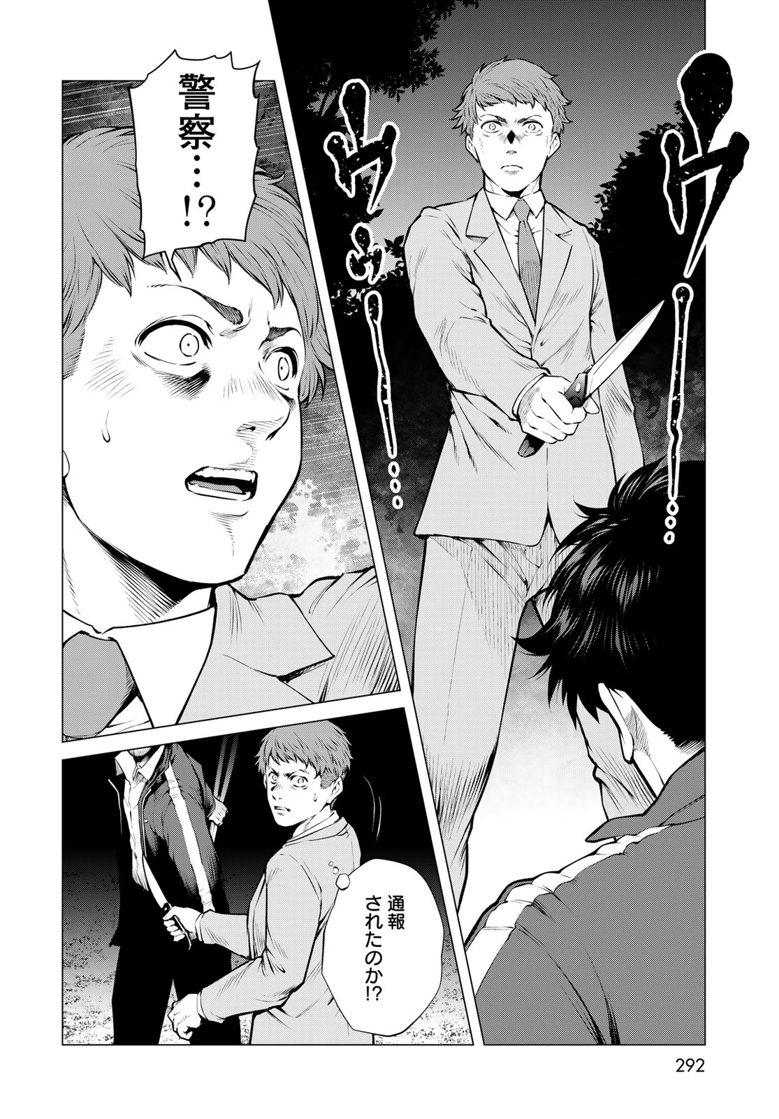KONYA MO SERIAL KILLER TO MACHIAWASE Chapter 19 - Page 22