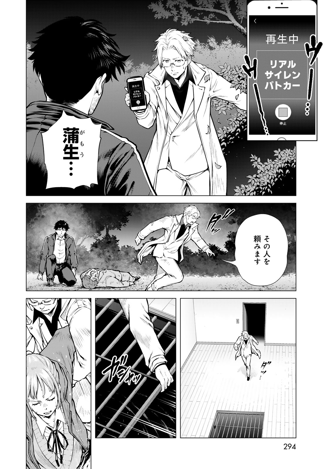 KONYA MO SERIAL KILLER TO MACHIAWASE Chapter 19 - Page 24