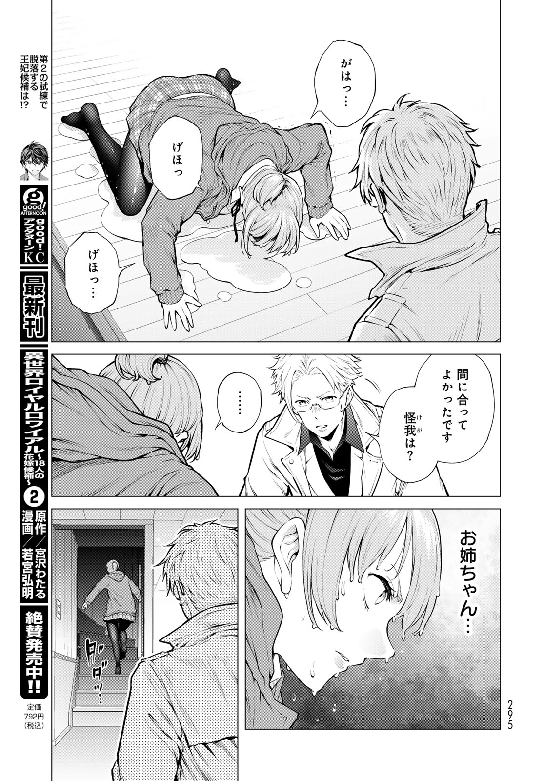 KONYA MO SERIAL KILLER TO MACHIAWASE Chapter 19 - Page 25
