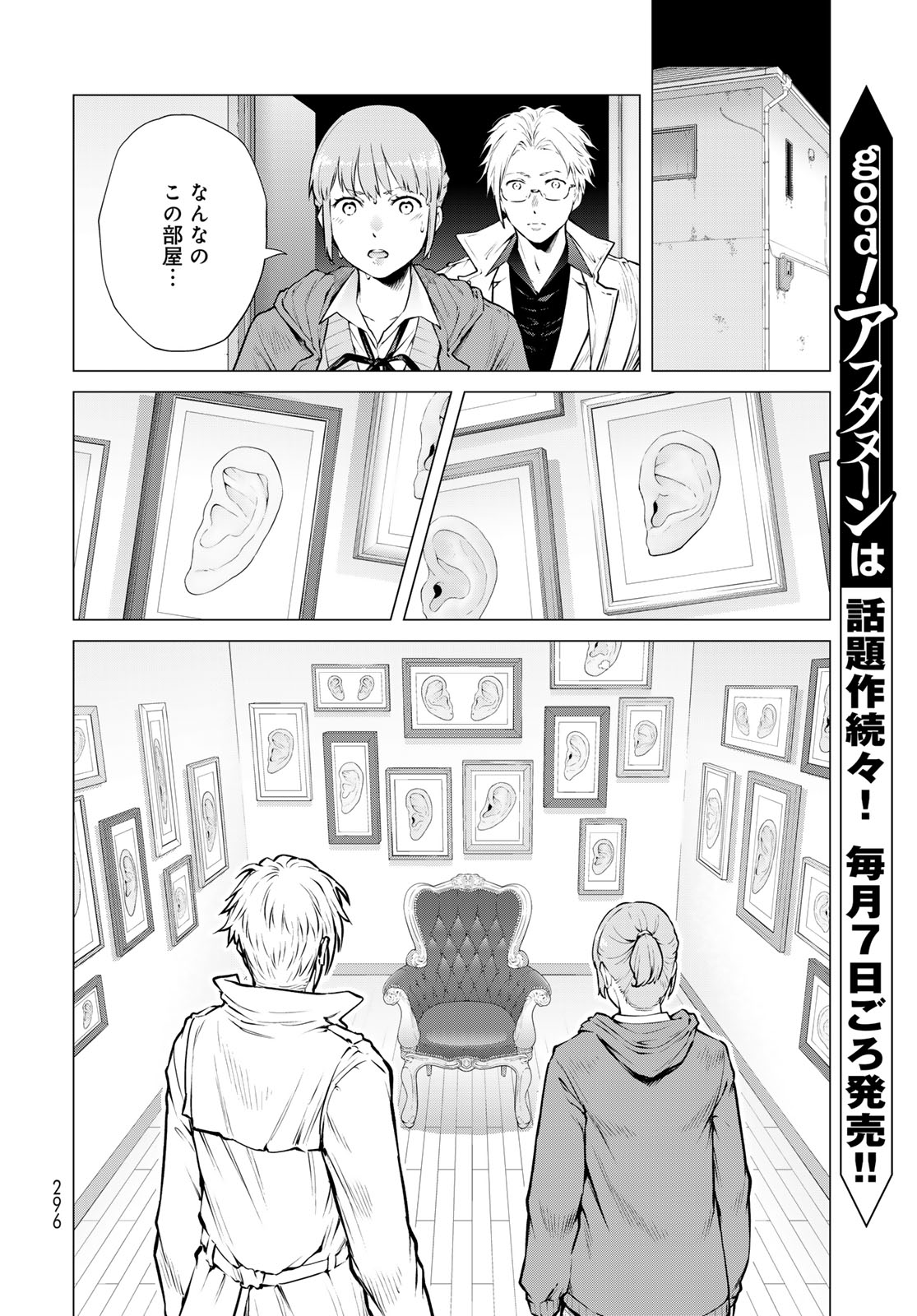 KONYA MO SERIAL KILLER TO MACHIAWASE Chapter 19 - Page 26