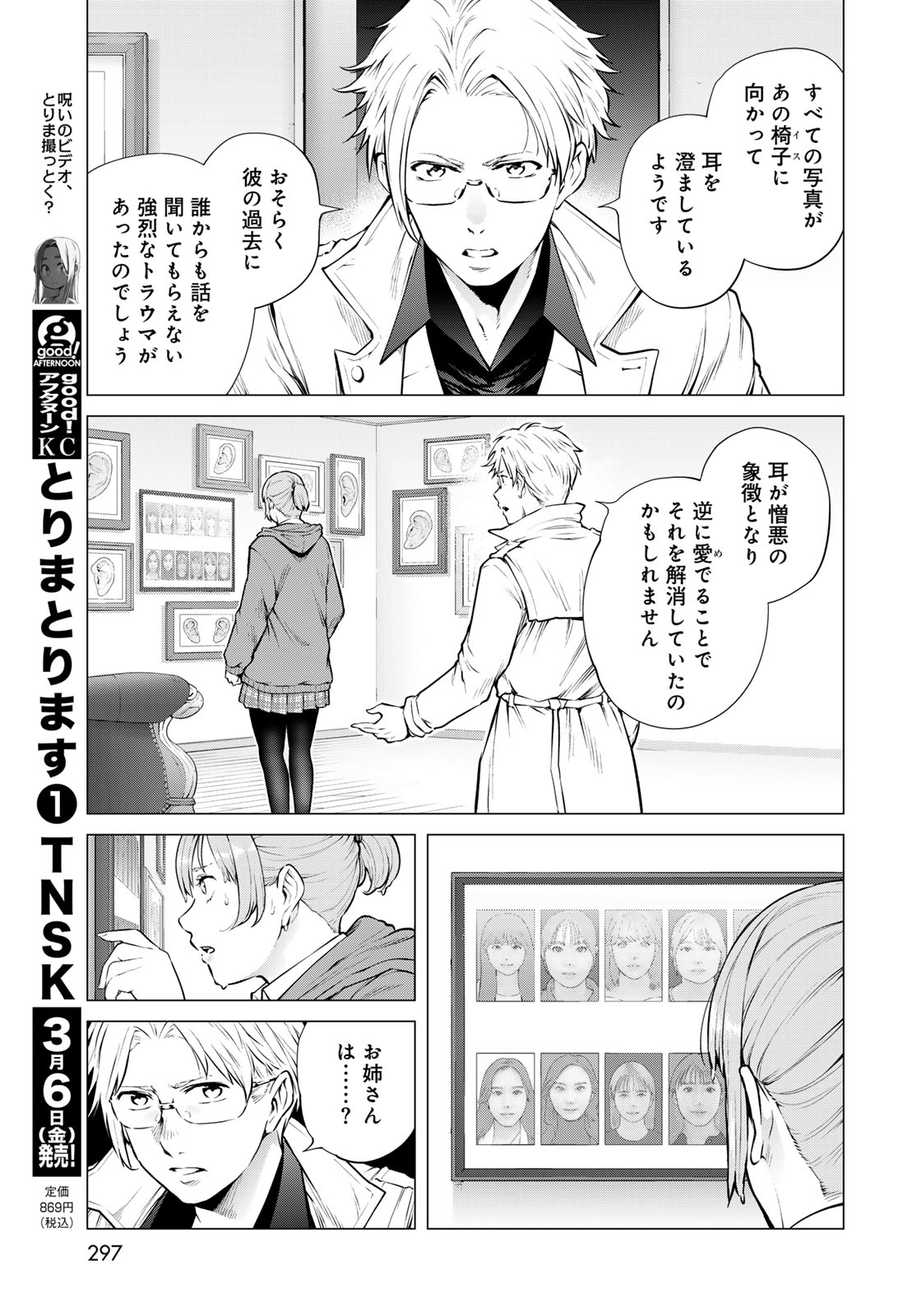 KONYA MO SERIAL KILLER TO MACHIAWASE Chapter 19 - Page 27