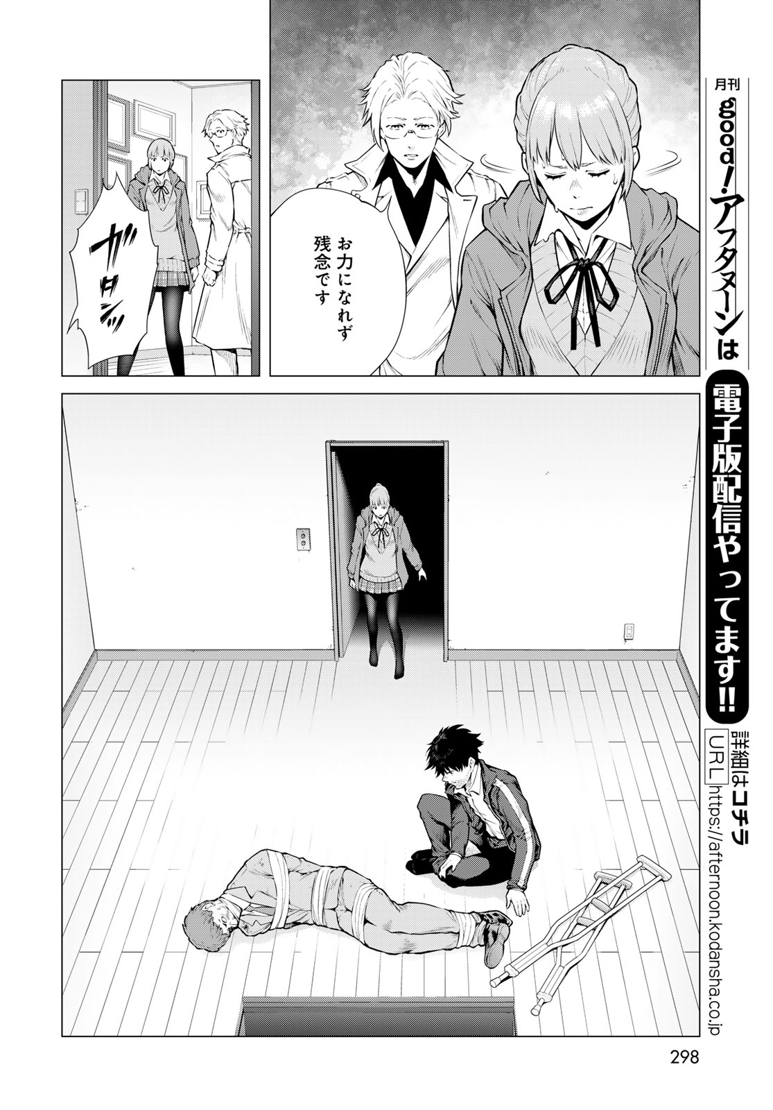 KONYA MO SERIAL KILLER TO MACHIAWASE Chapter 19 - Page 28