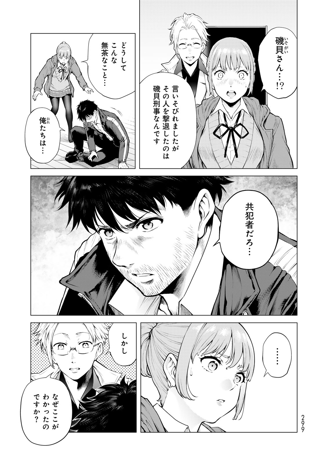 KONYA MO SERIAL KILLER TO MACHIAWASE Chapter 19 - Page 29