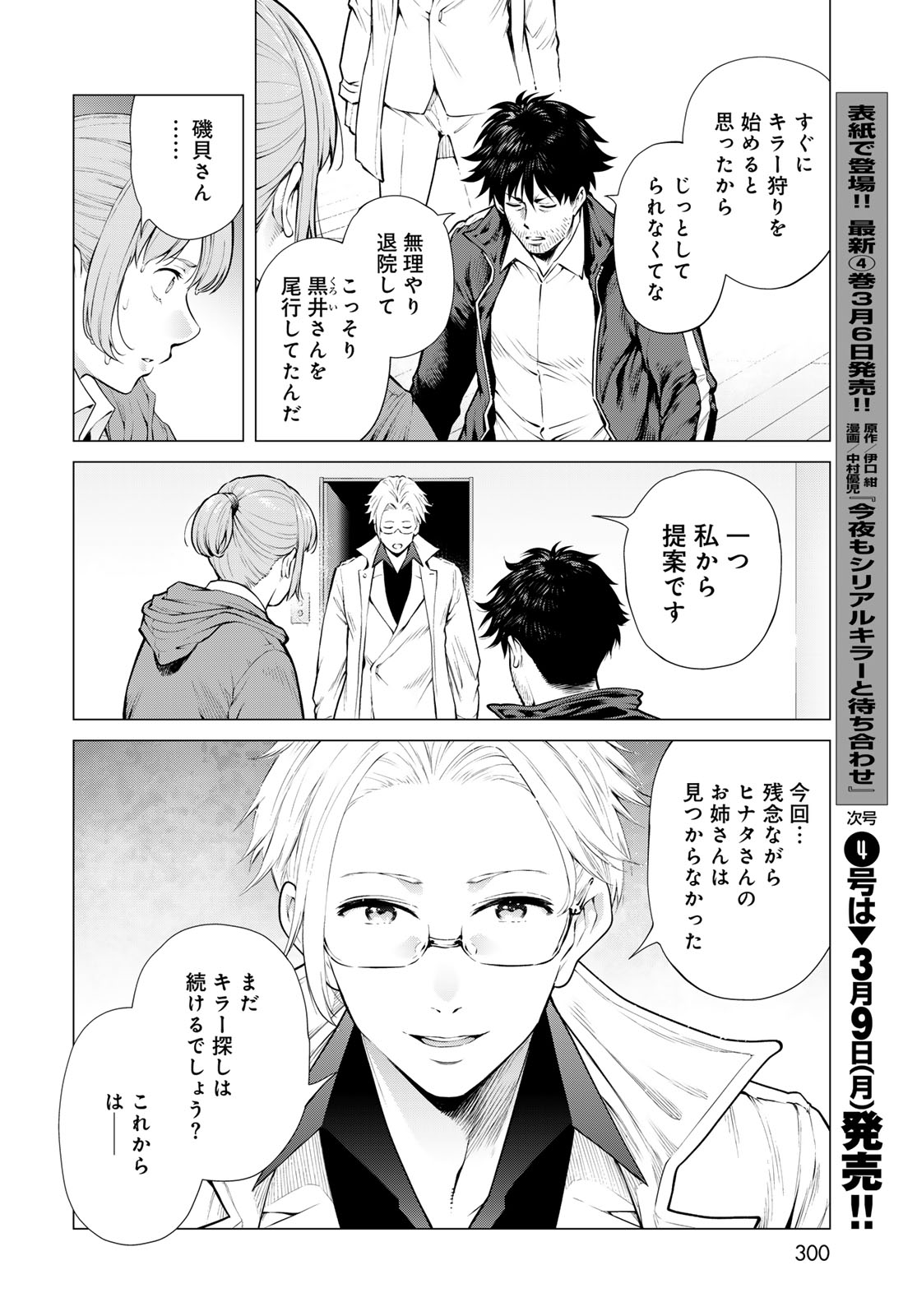 KONYA MO SERIAL KILLER TO MACHIAWASE Chapter 19 - Page 30