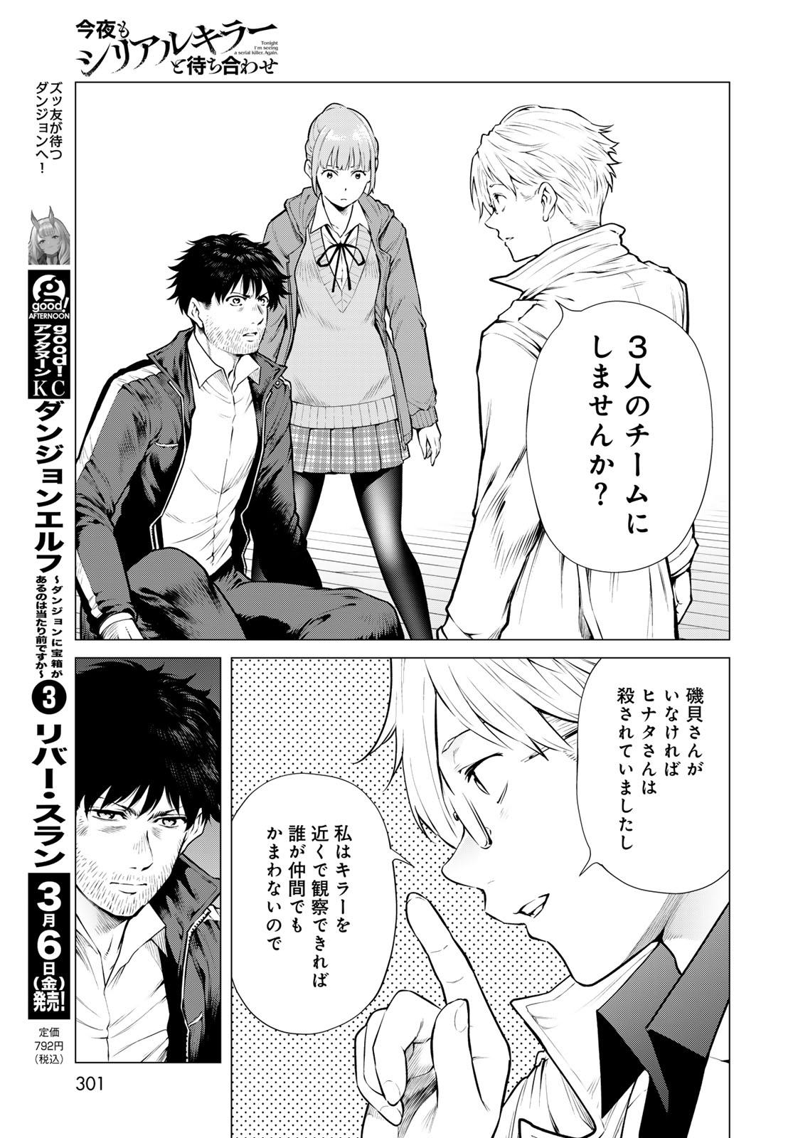 KONYA MO SERIAL KILLER TO MACHIAWASE Chapter 19 - Page 31