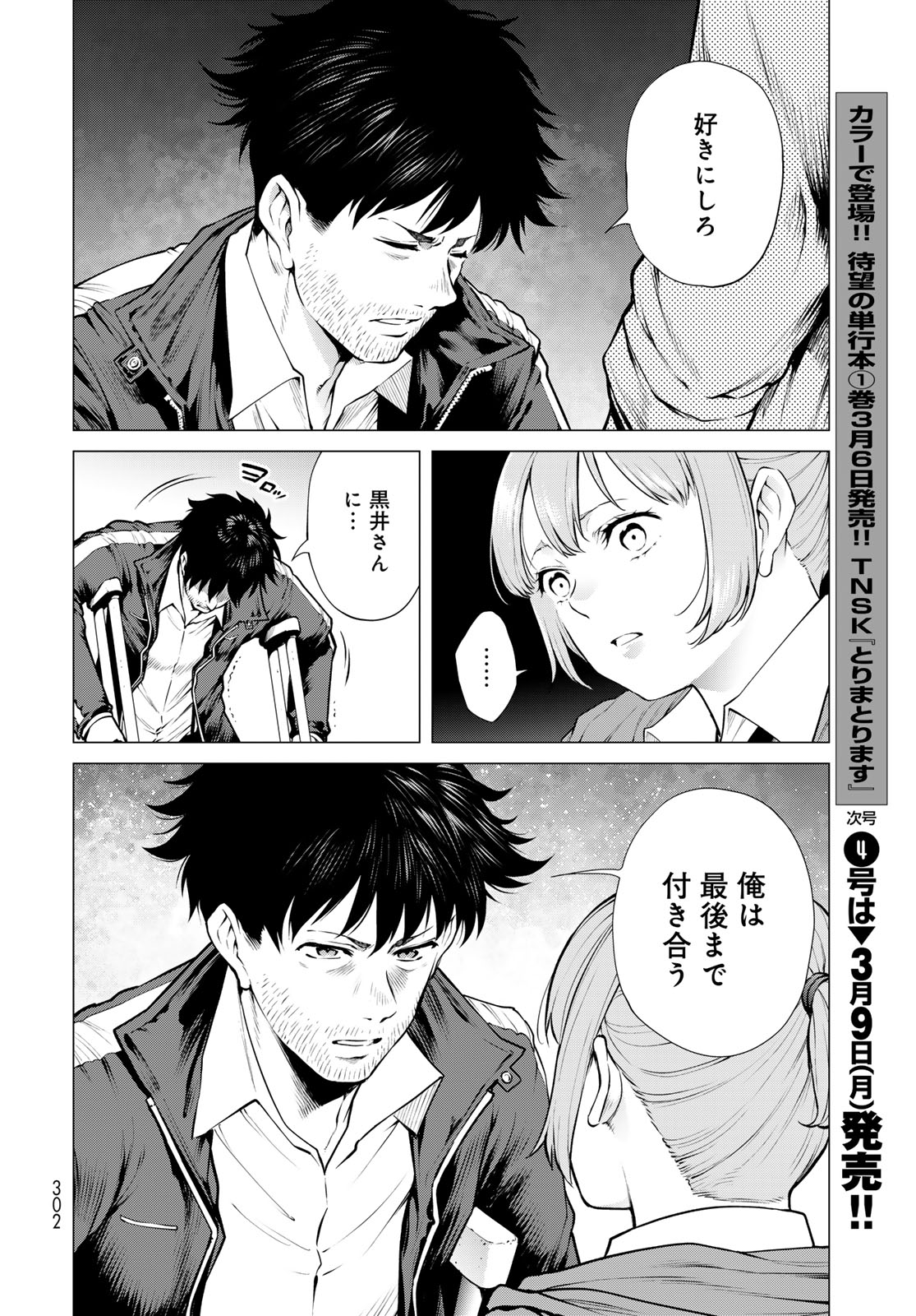 KONYA MO SERIAL KILLER TO MACHIAWASE Chapter 19 - Page 32