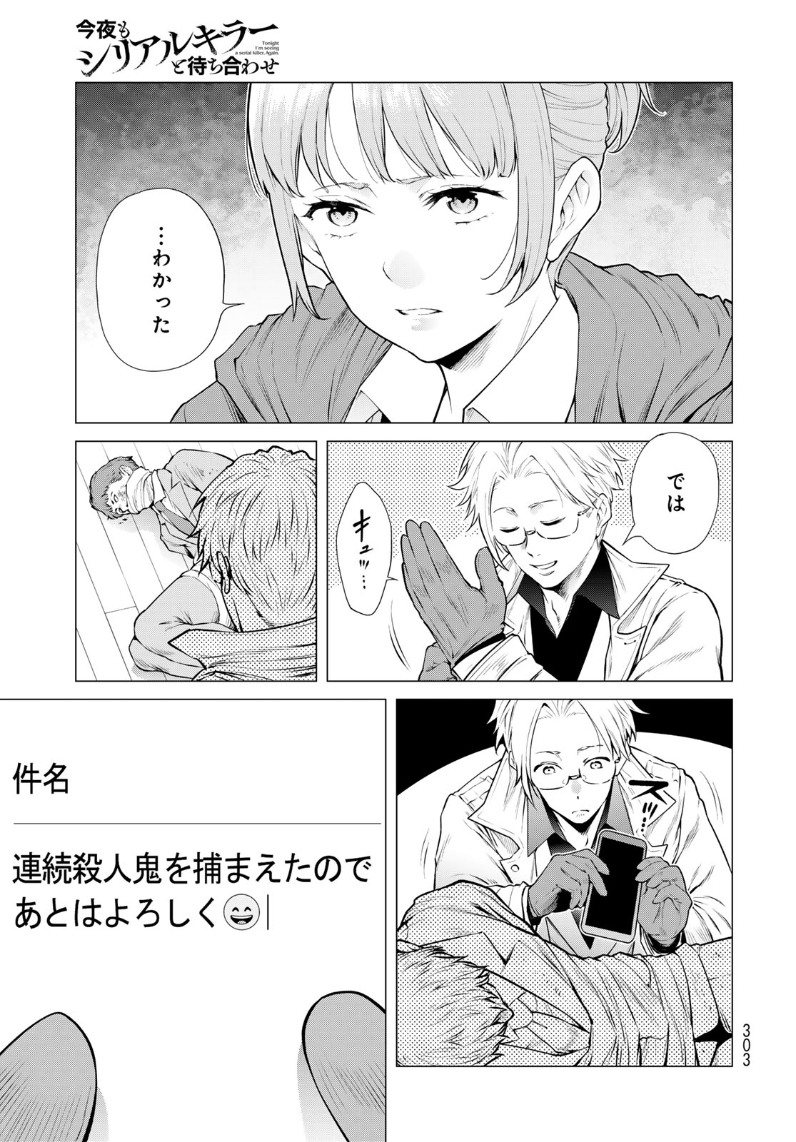 KONYA MO SERIAL KILLER TO MACHIAWASE Chapter 19 - Page 33