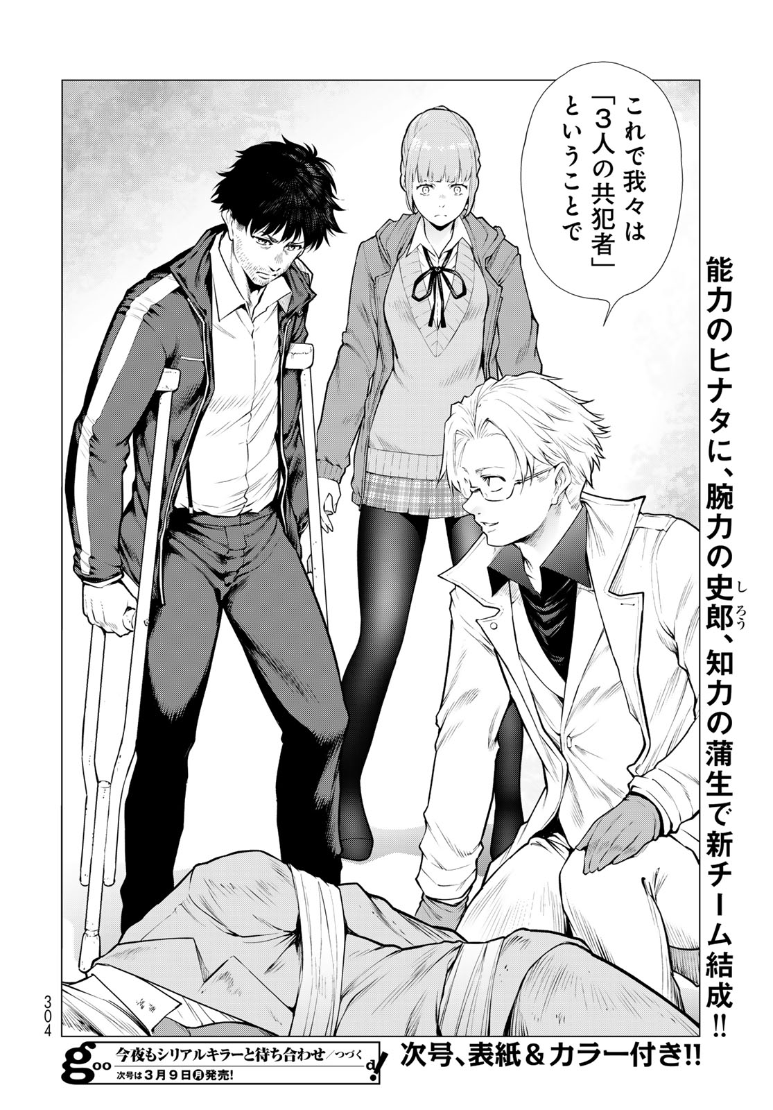 KONYA MO SERIAL KILLER TO MACHIAWASE Chapter 19 - Page 34