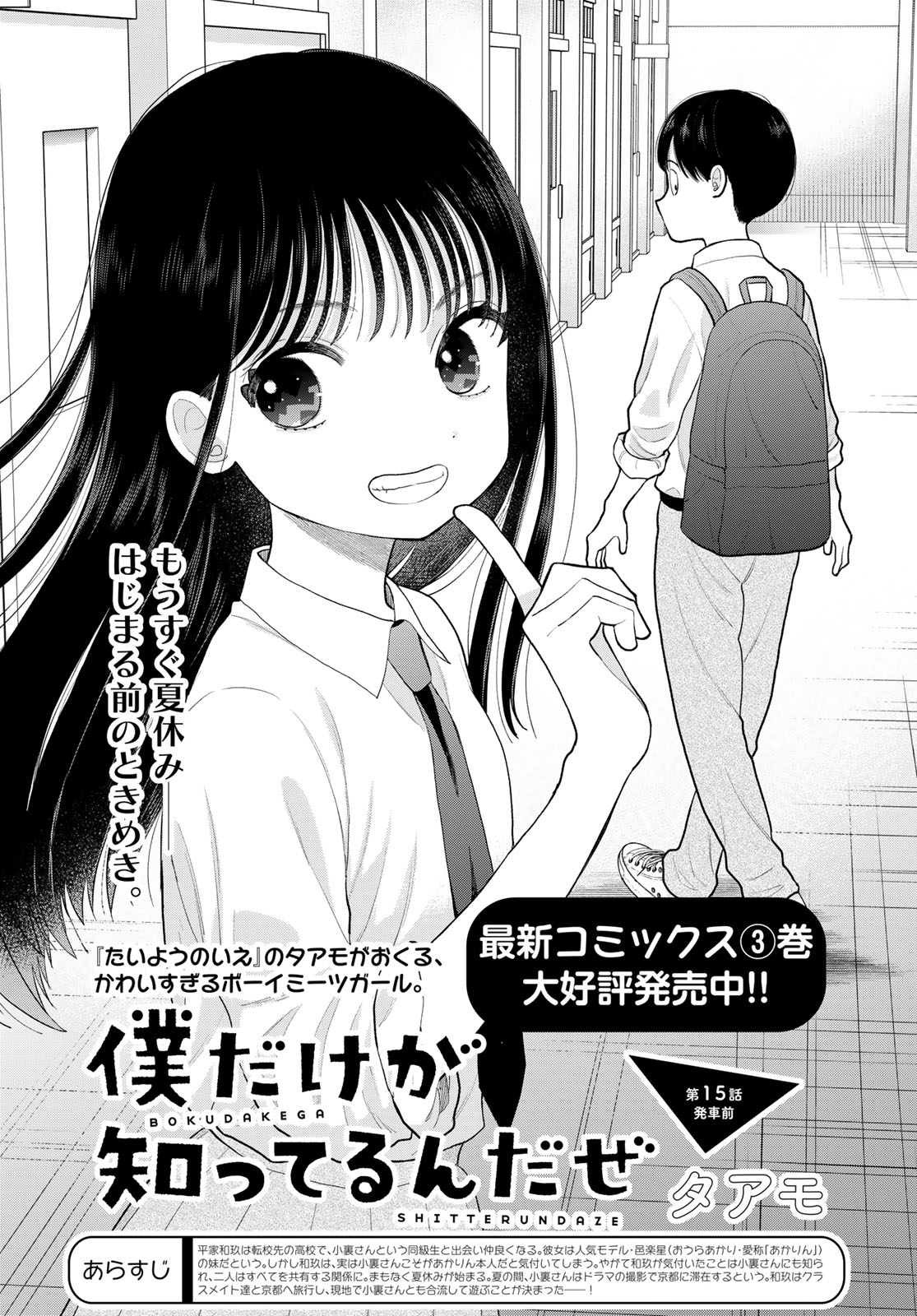 Boku dake ga Shitteru n da ze Chapter 15 page 1 - nihonkuni.com