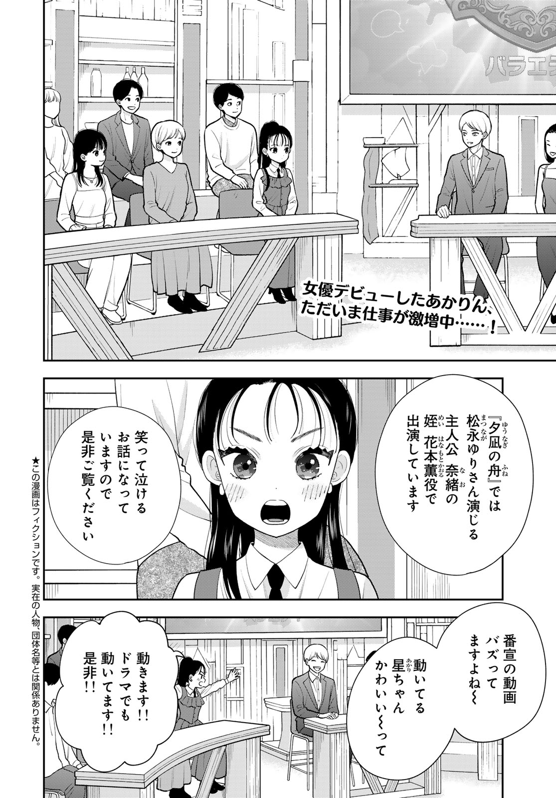 Boku dake ga Shitteru n da ze Chapter 15 page 2 - nihonkuni.com