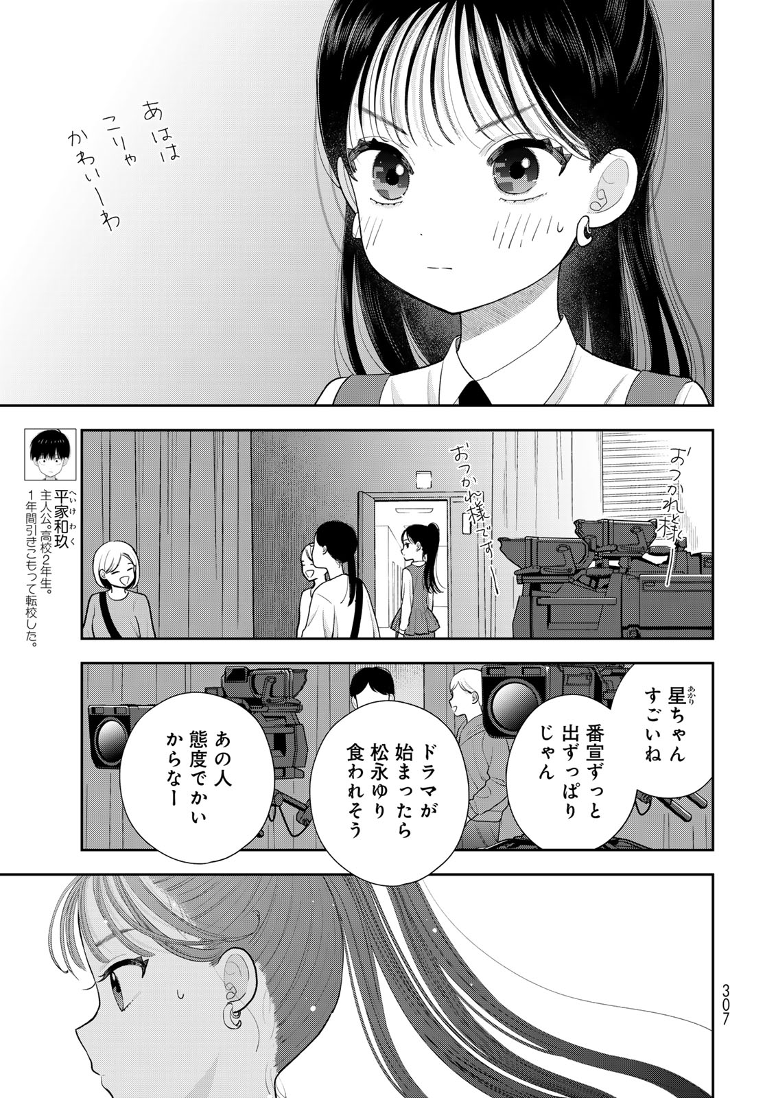 Boku dake ga Shitteru n da ze Chapter 15 page 3 - nihonkuni.com
