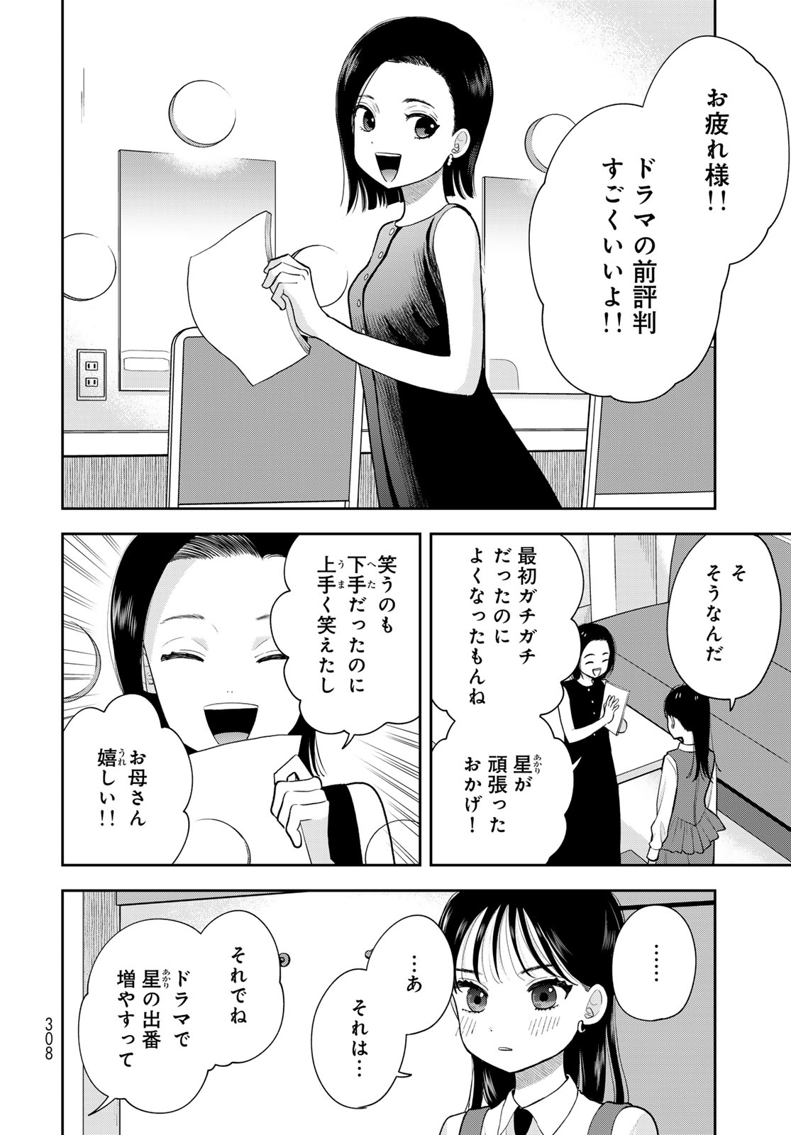 Boku dake ga Shitteru n da ze Chapter 15 page 4 - nihonkuni.com