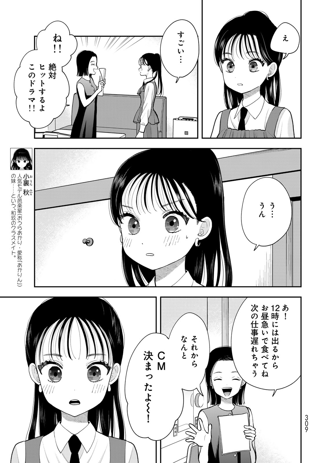 Boku dake ga Shitteru n da ze Chapter 15 page 5 - nihonkuni.com