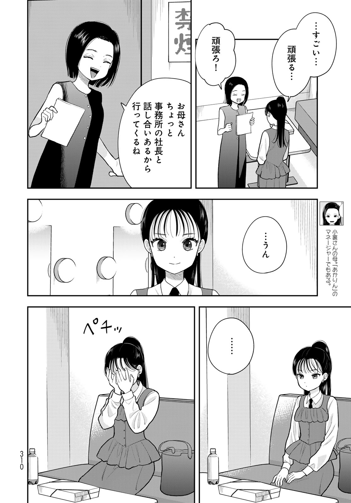 Boku dake ga Shitteru n da ze Chapter 15 page 6 - nihonkuni.com
