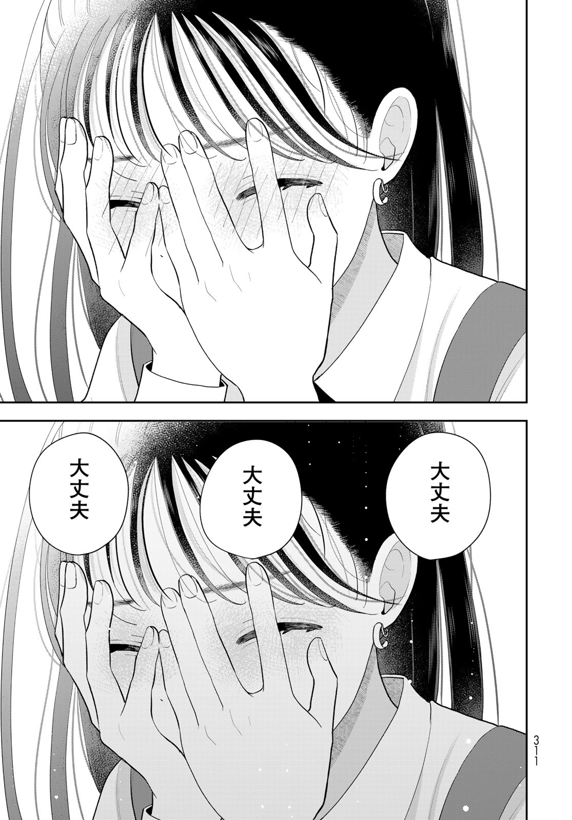 Boku dake ga Shitteru n da ze Chapter 15 page 7 - nihonkuni.com