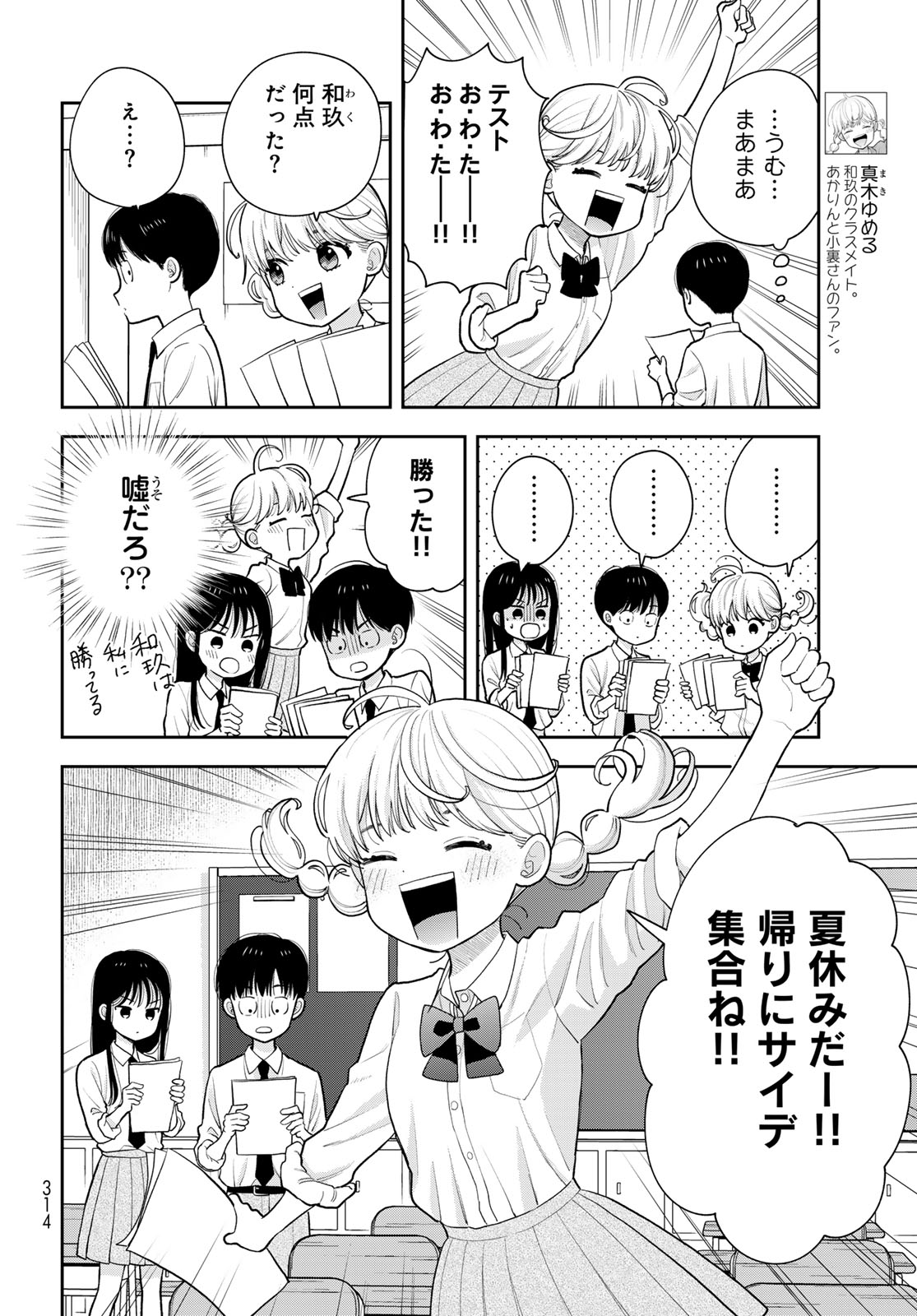 Boku dake ga Shitteru n da ze Chapter 15 page 10 - nihonkuni.com