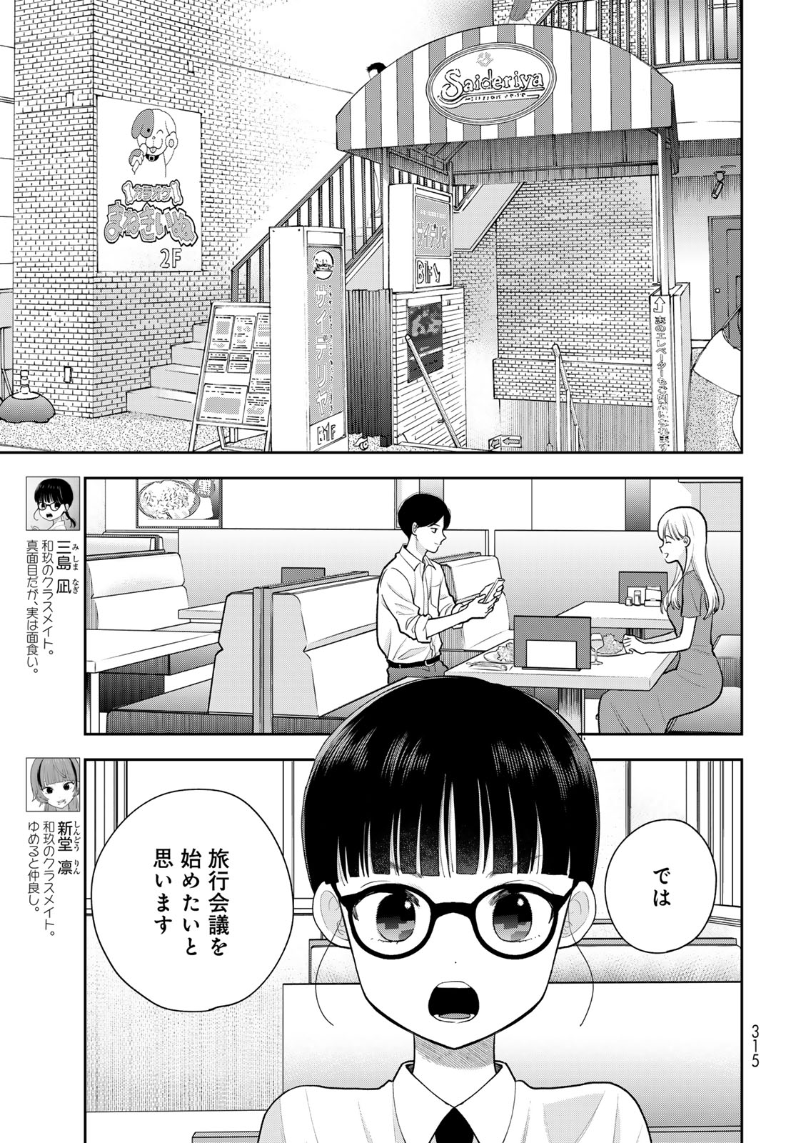 Boku dake ga Shitteru n da ze Chapter 15 page 11 - nihonkuni.com