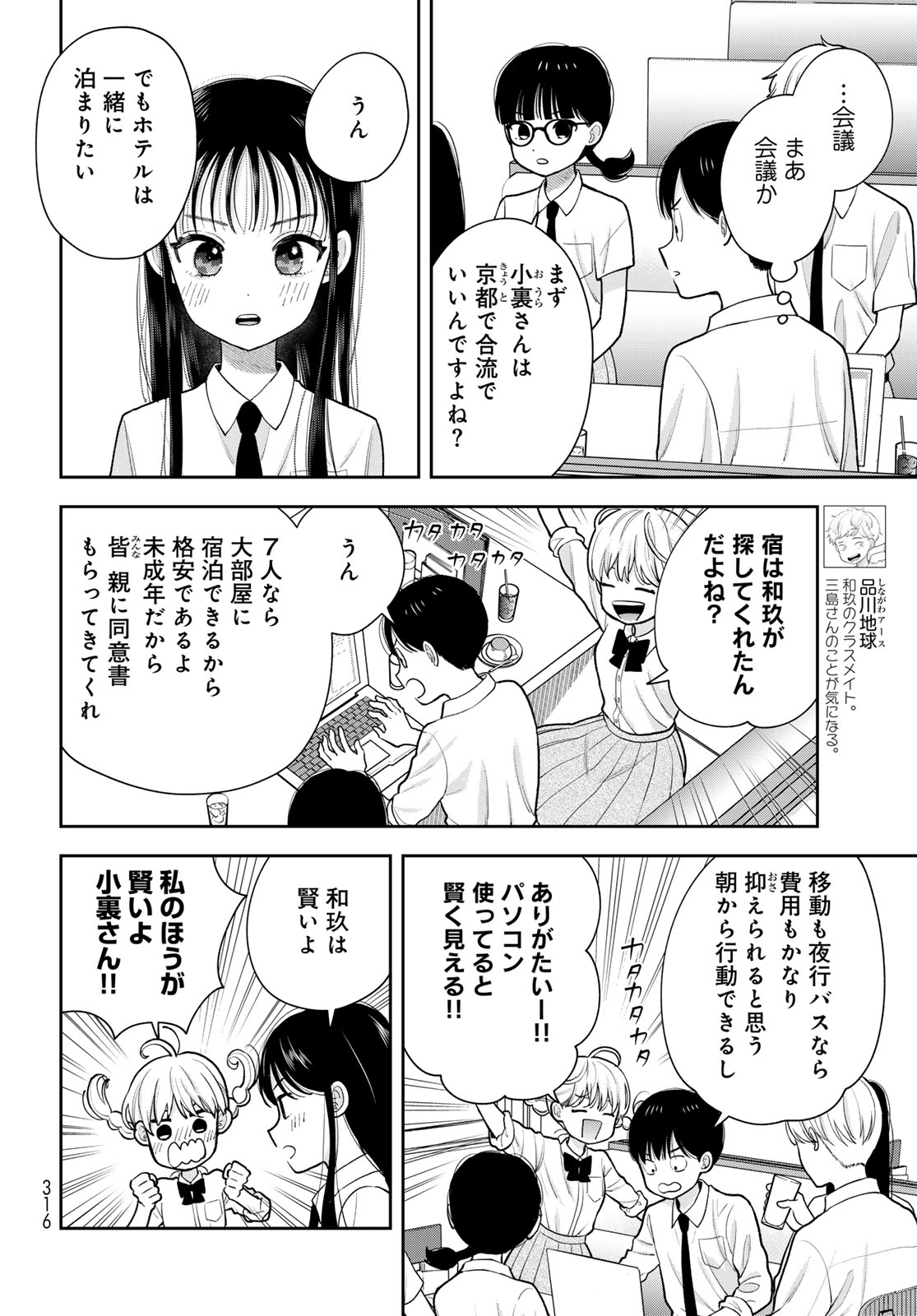 Boku dake ga Shitteru n da ze Chapter 15 page 12 - nihonkuni.com