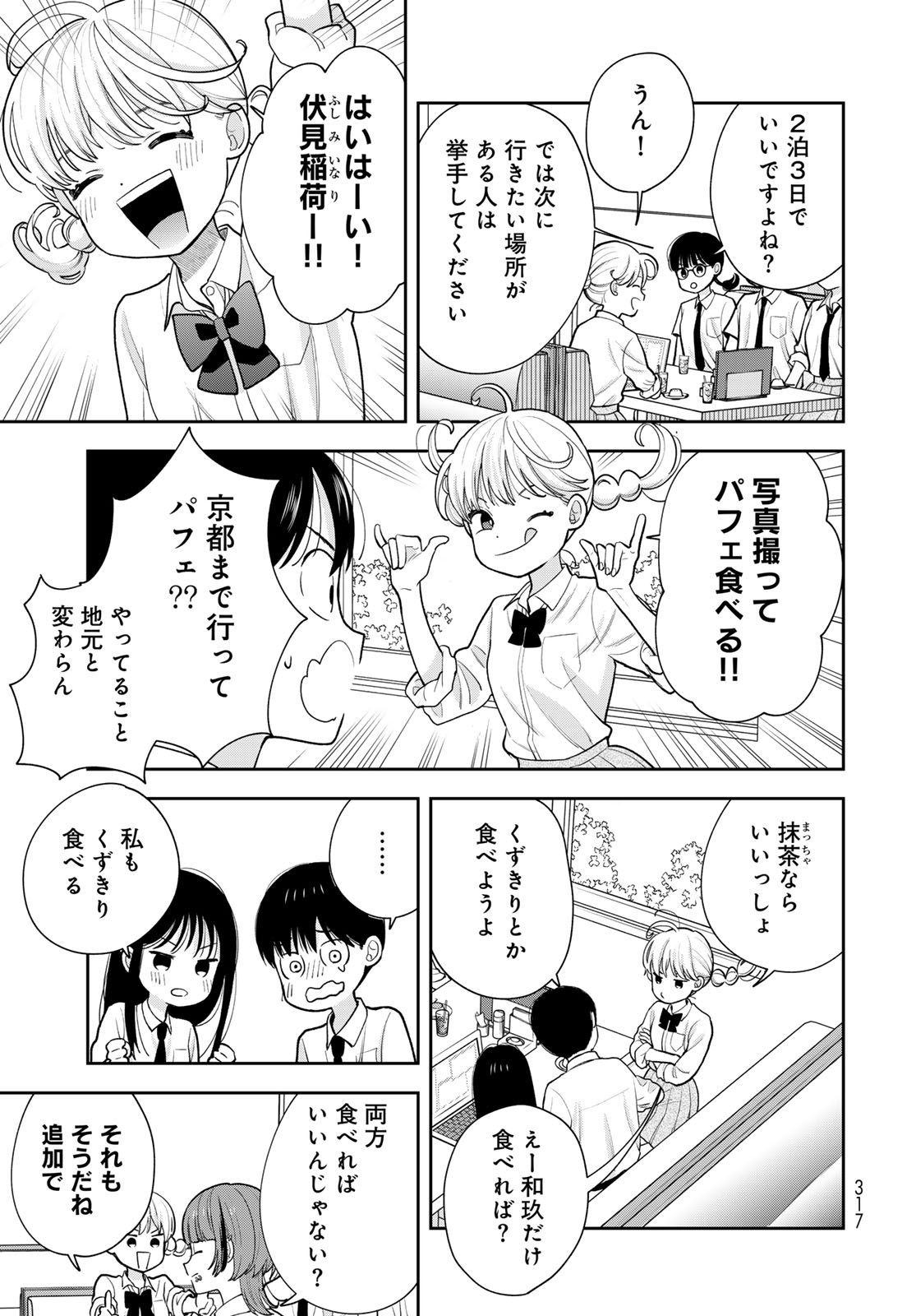 Boku dake ga Shitteru n da ze Chapter 15 page 13 - nihonkuni.com