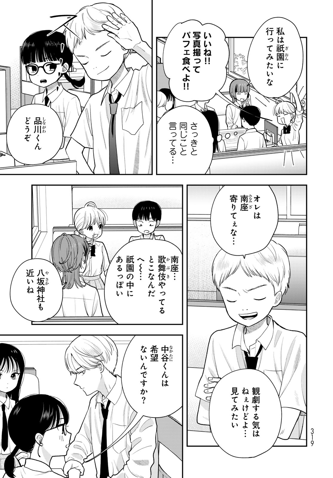 Boku dake ga Shitteru n da ze Chapter 15 page 15 - nihonkuni.com