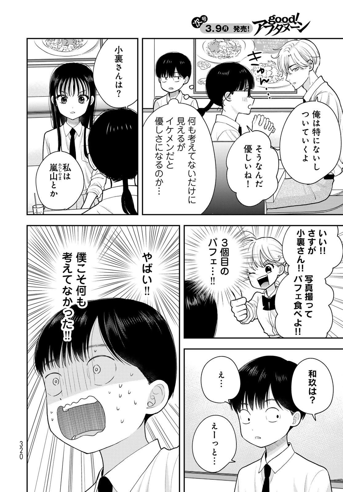 Boku dake ga Shitteru n da ze Chapter 15 page 16 - nihonkuni.com