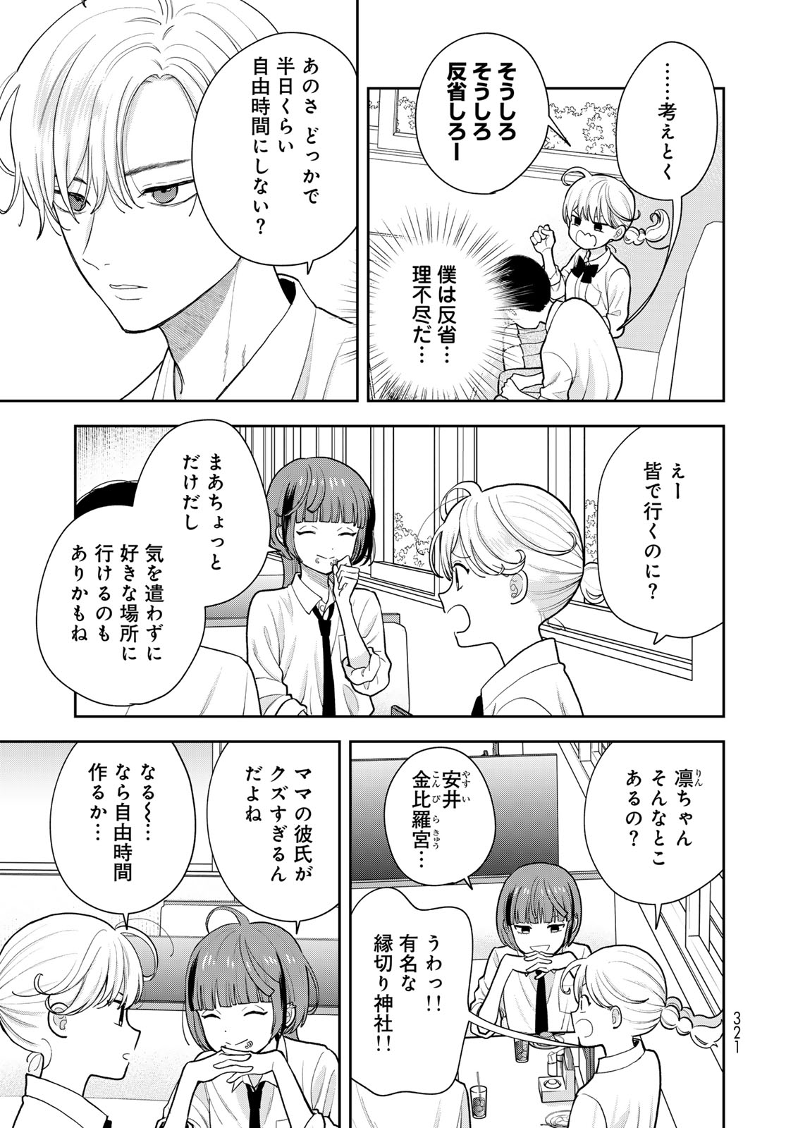 Boku dake ga Shitteru n da ze Chapter 15 page 17 - nihonkuni.com