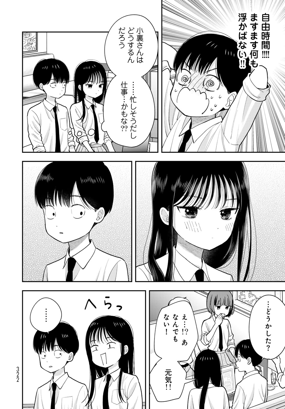 Boku dake ga Shitteru n da ze Chapter 15 page 18 - nihonkuni.com
