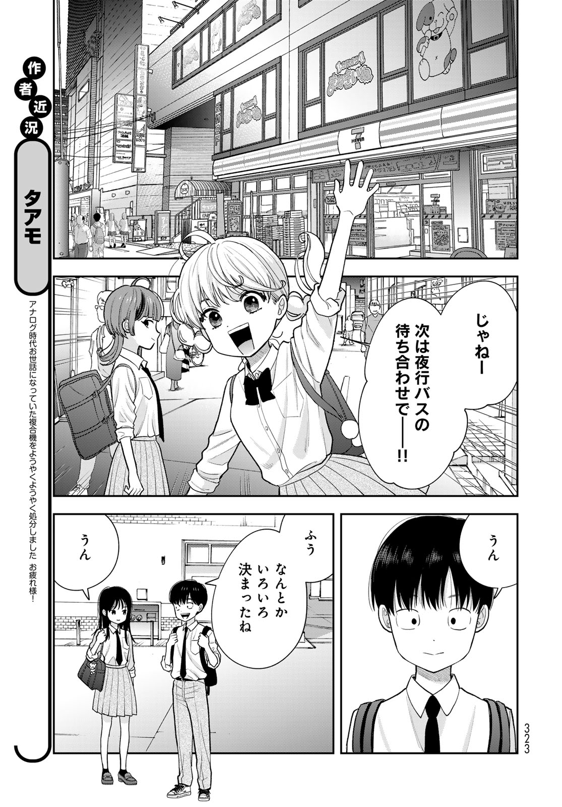 Boku dake ga Shitteru n da ze Chapter 15 page 19 - nihonkuni.com