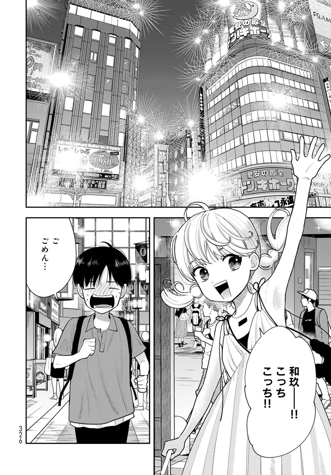 Boku dake ga Shitteru n da ze Chapter 15 page 22 - nihonkuni.com