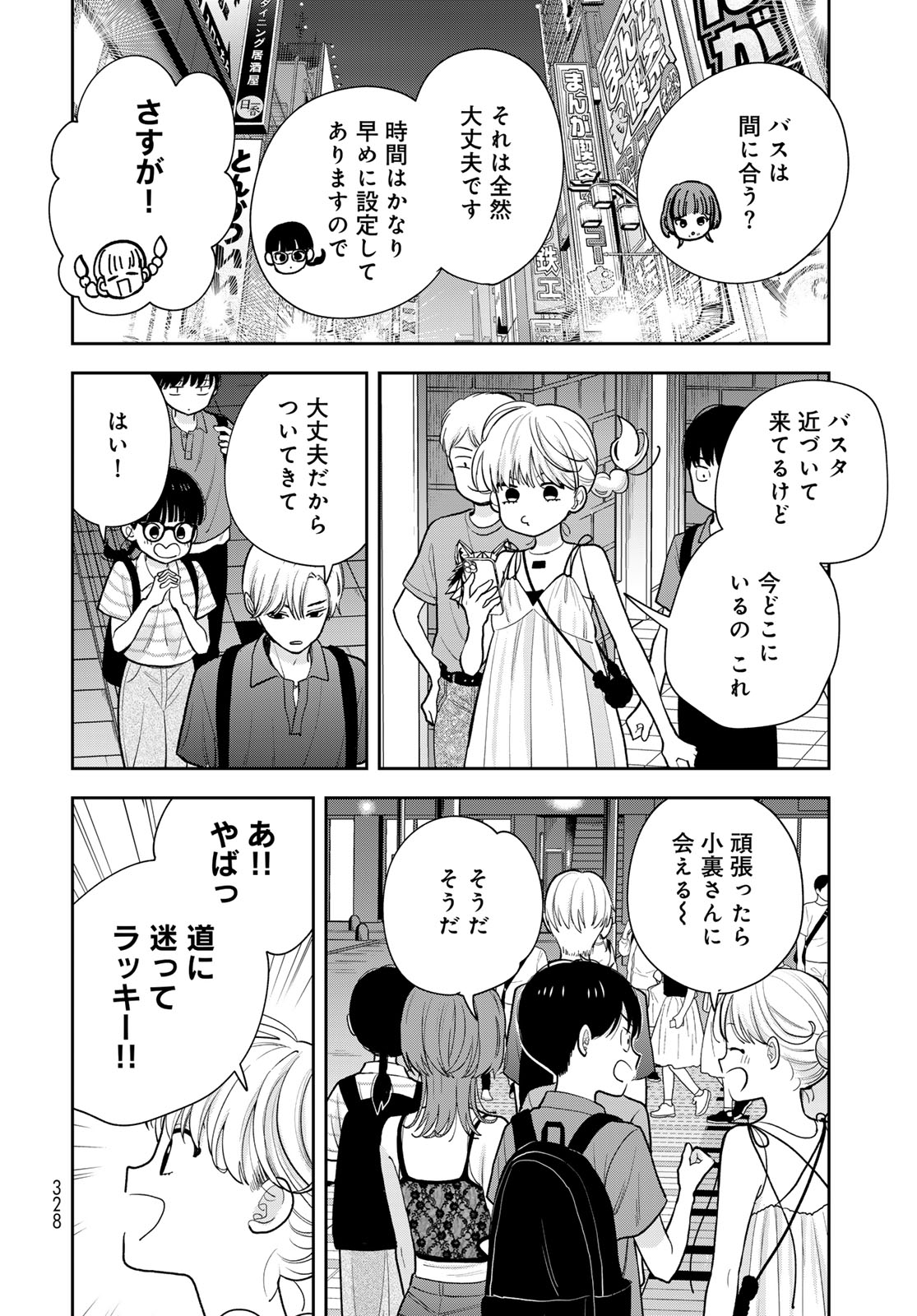 Boku dake ga Shitteru n da ze Chapter 15 page 24 - nihonkuni.com