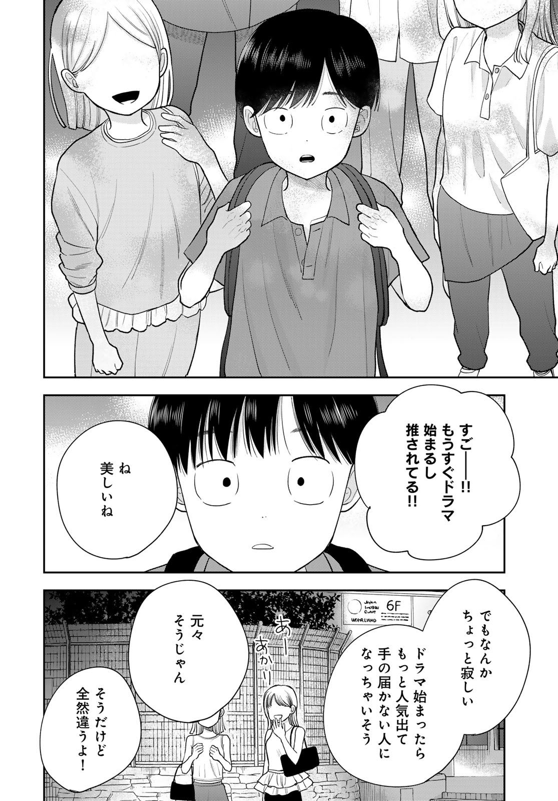 Boku dake ga Shitteru n da ze Chapter 15 page 28 - nihonkuni.com
