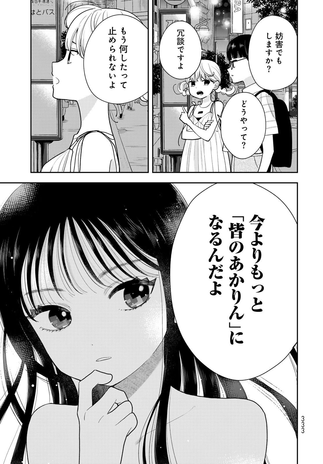 Boku dake ga Shitteru n da ze Chapter 15 page 29 - nihonkuni.com