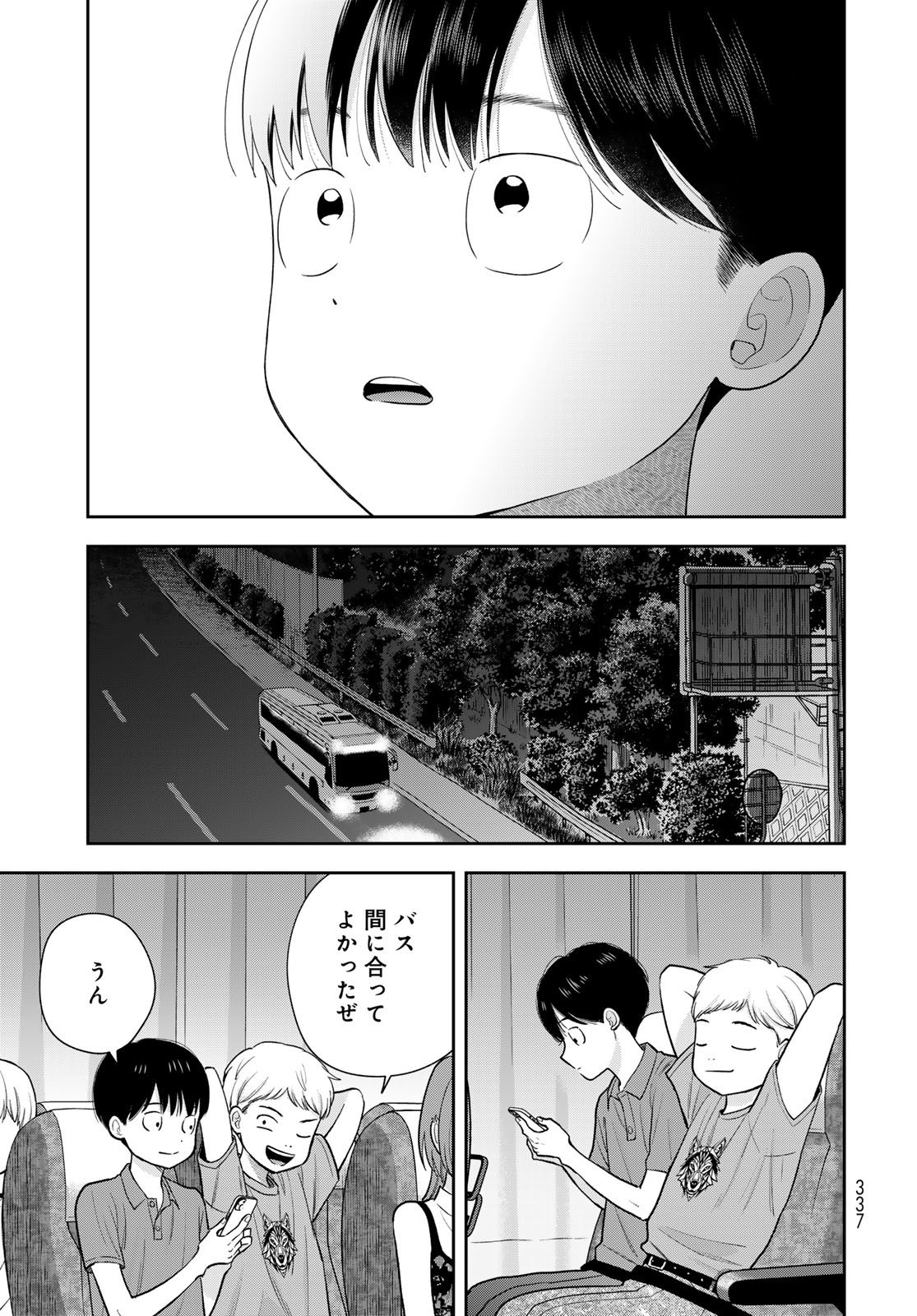 Boku dake ga Shitteru n da ze Chapter 15 page 33 - nihonkuni.com