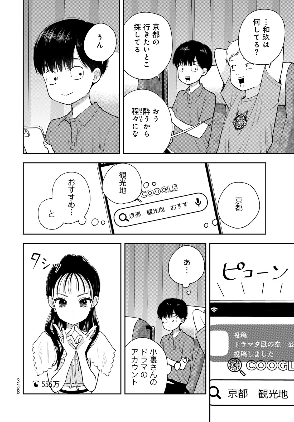 Boku dake ga Shitteru n da ze Chapter 15 page 34 - nihonkuni.com