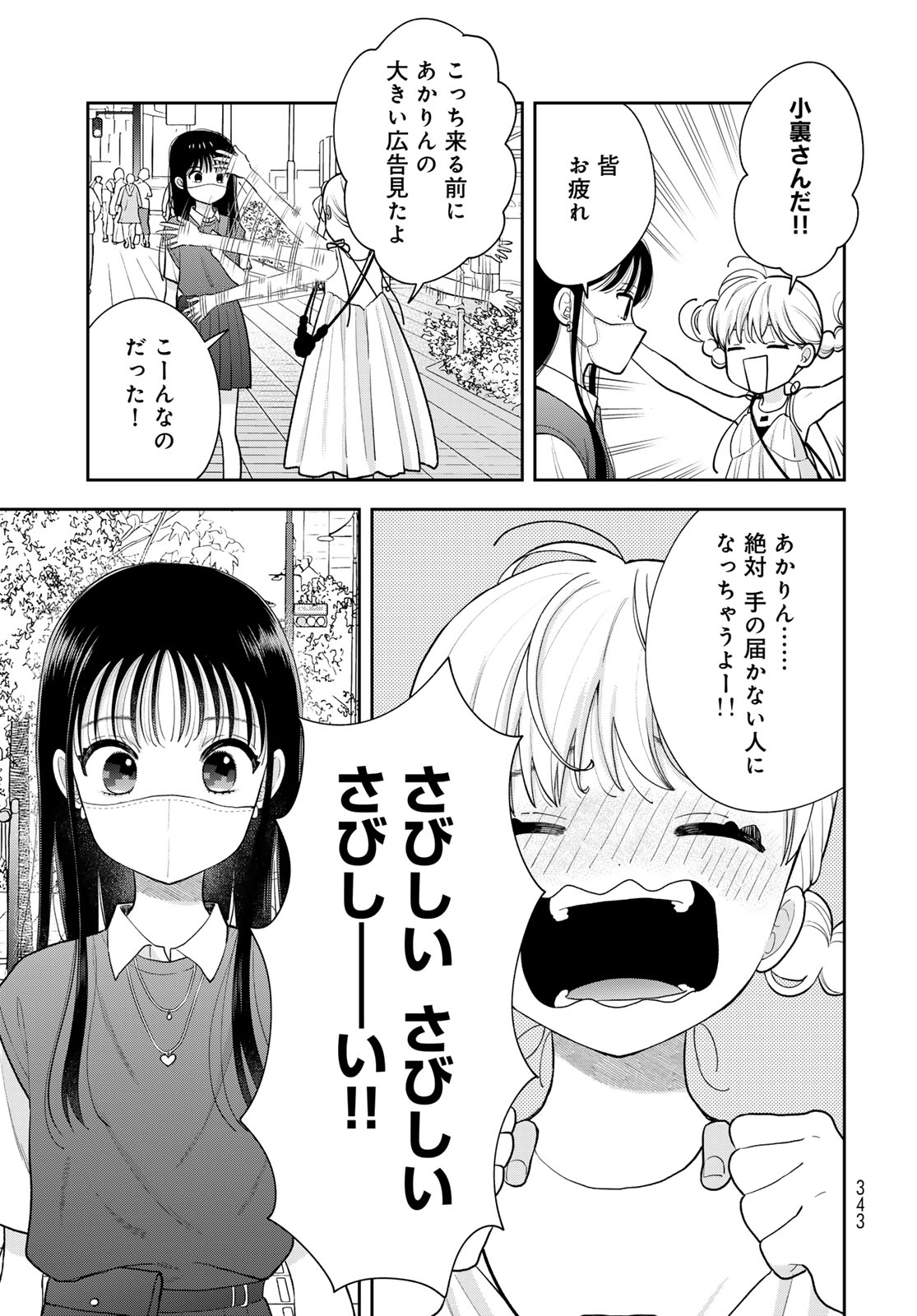 Boku dake ga Shitteru n da ze Chapter 15 page 39 - nihonkuni.com