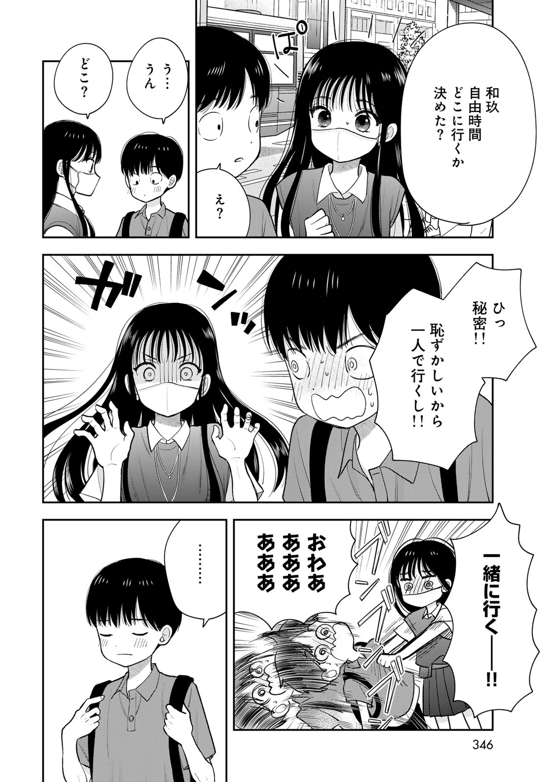 Boku dake ga Shitteru n da ze Chapter 15 page 42 - nihonkuni.com
