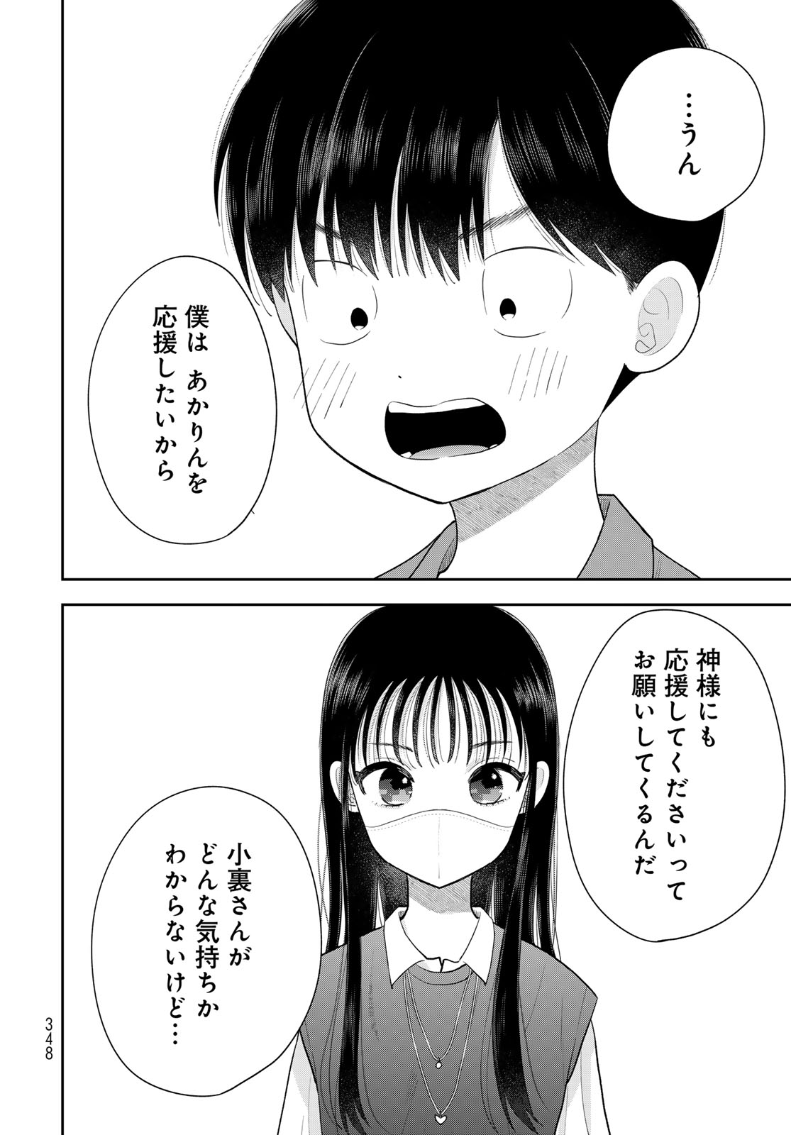 Boku dake ga Shitteru n da ze Chapter 15 page 44 - nihonkuni.com