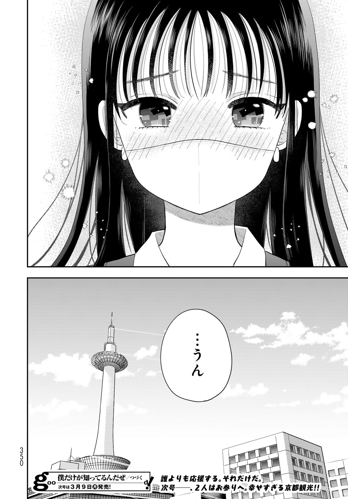 Boku dake ga Shitteru n da ze Chapter 15 page 46 - nihonkuni.com