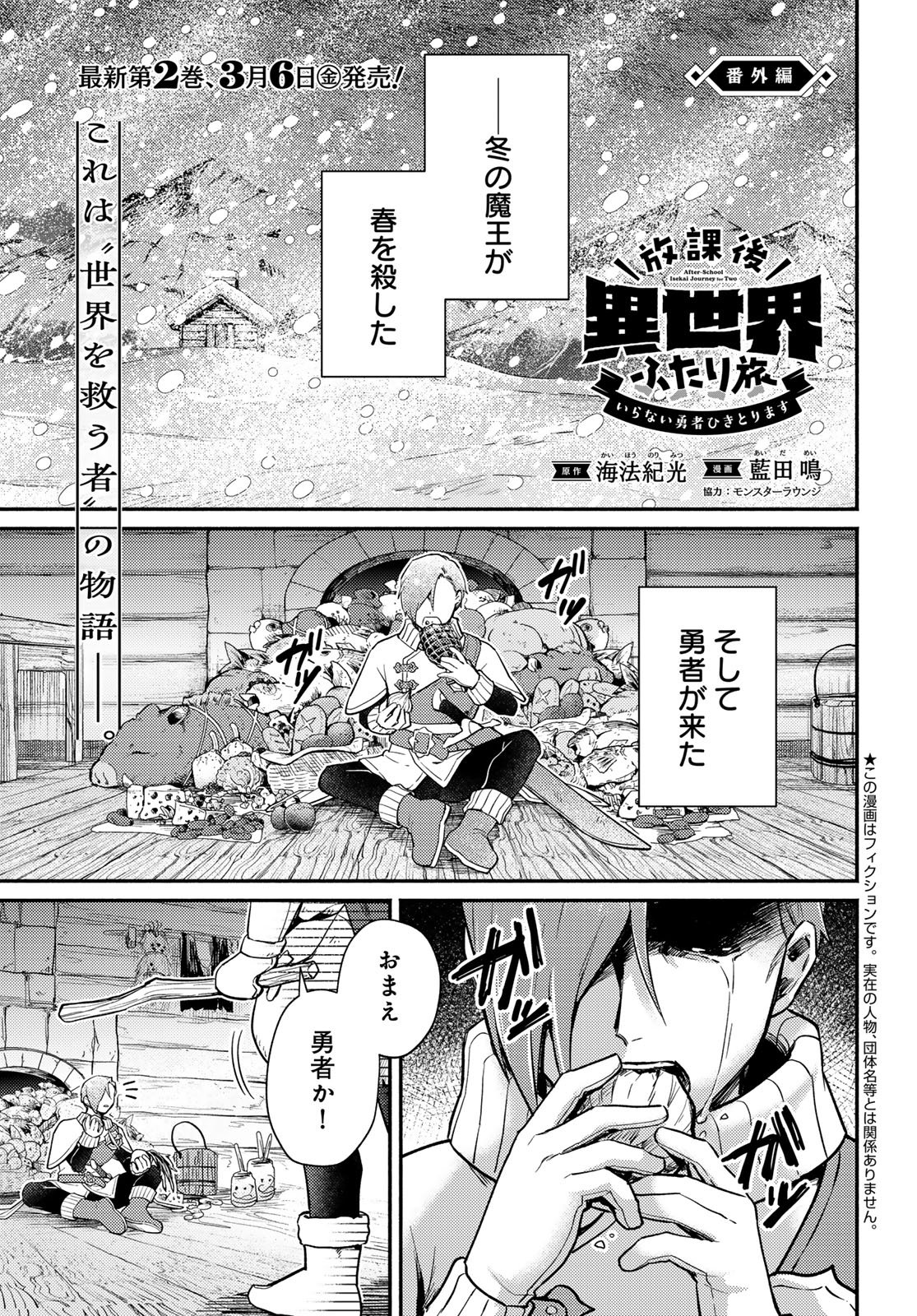 Houkago Isekai Futari Tabi: Iranai Yuusha Hikitorimasu Chapter 10.5 page 1 - nihonkuni.com