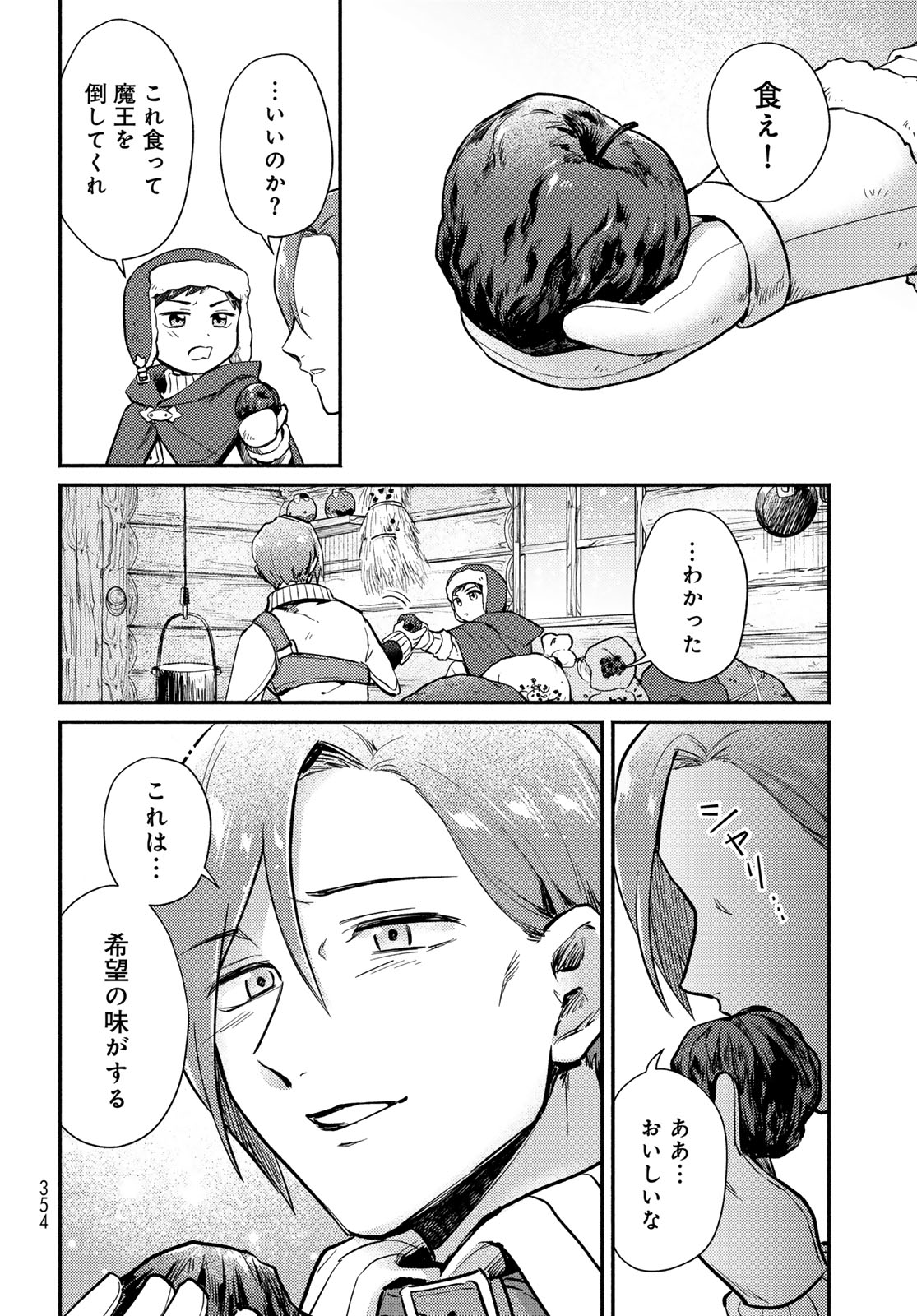 Houkago Isekai Futari Tabi: Iranai Yuusha Hikitorimasu Chapter 10.5 page 4 - nihonkuni.com