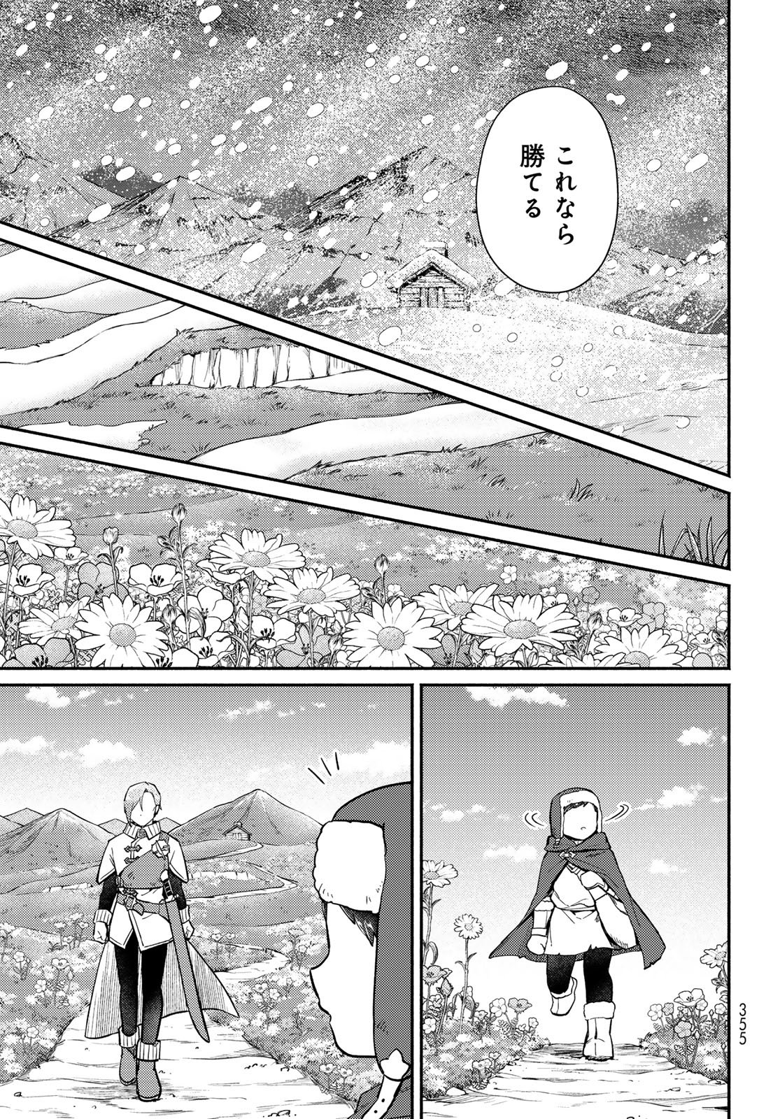 Houkago Isekai Futari Tabi: Iranai Yuusha Hikitorimasu Chapter 10.5 page 5 - nihonkuni.com