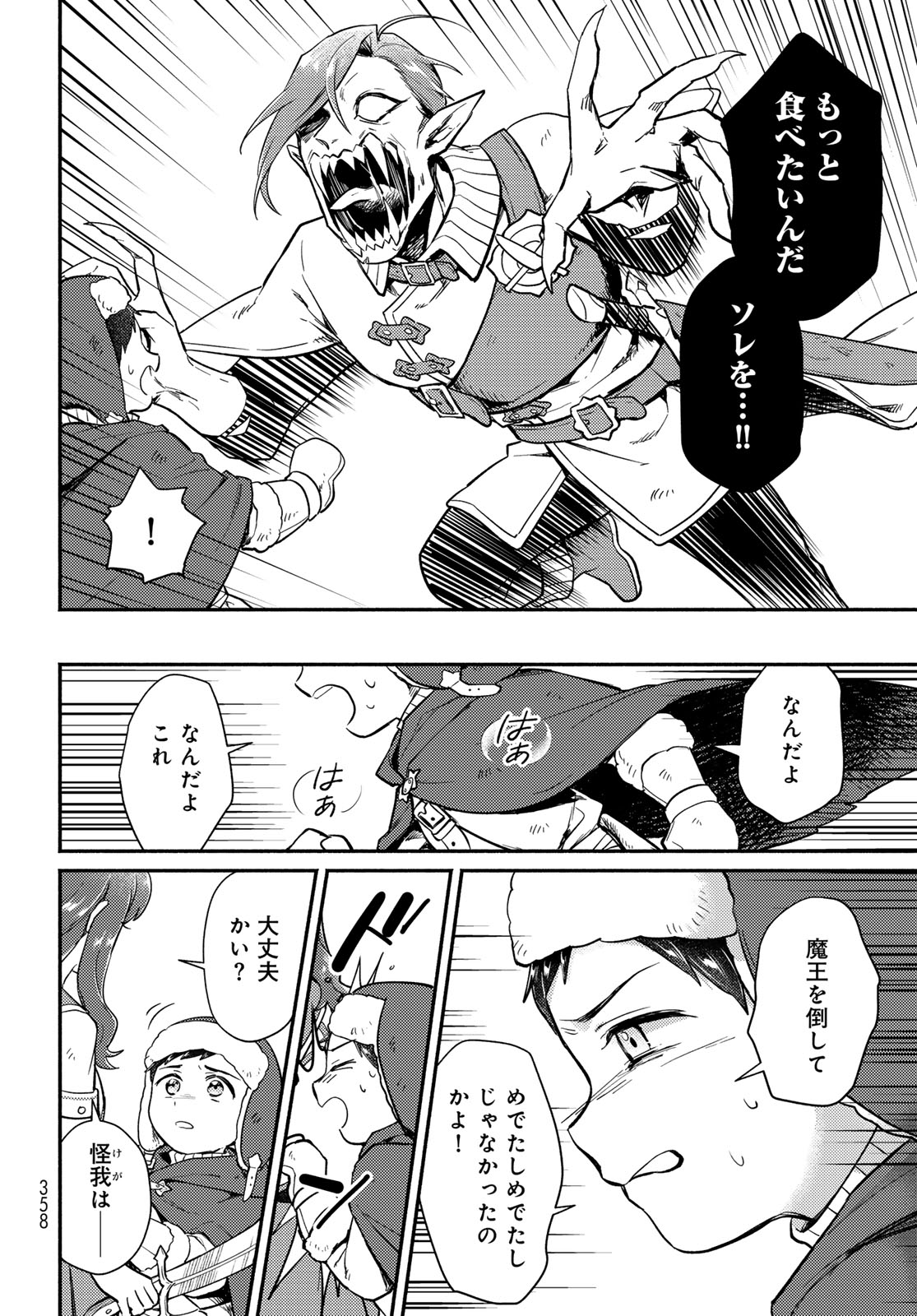 Houkago Isekai Futari Tabi: Iranai Yuusha Hikitorimasu Chapter 10.5 page 8 - nihonkuni.com